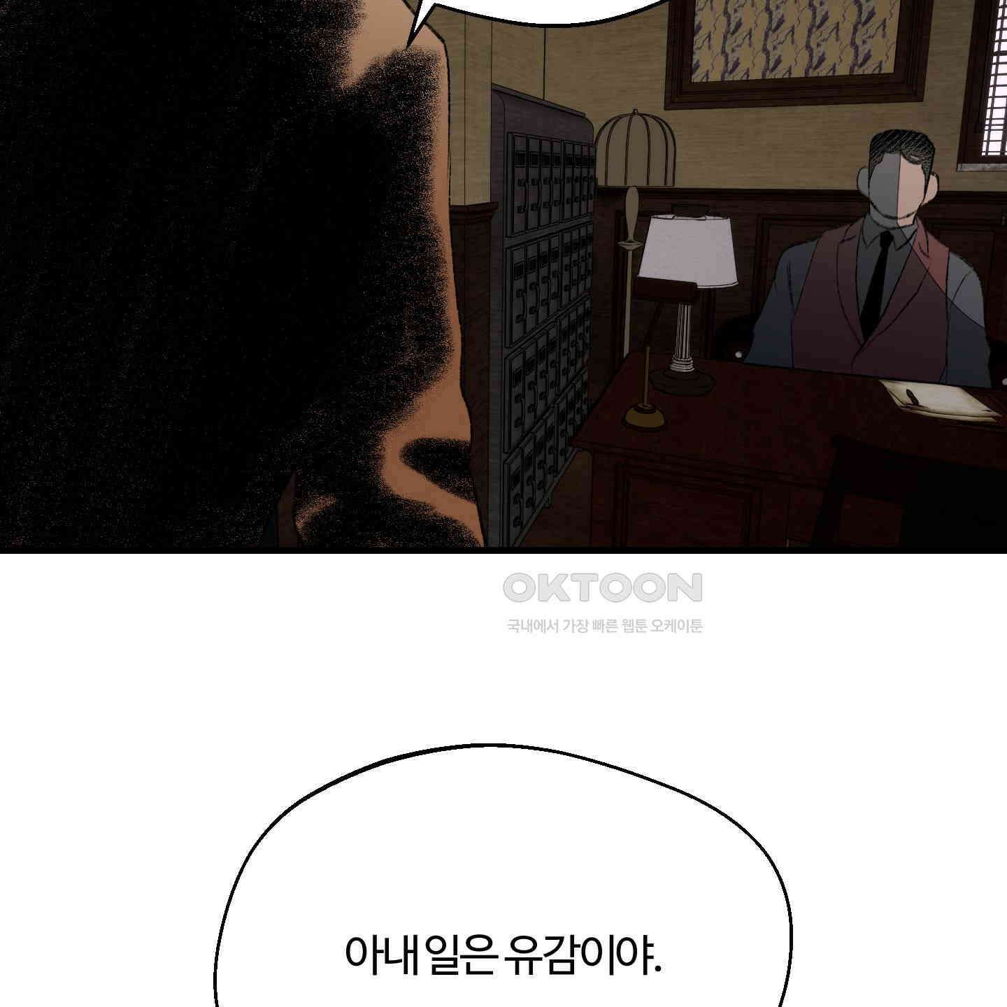 멜트 블레스 유 39화 27