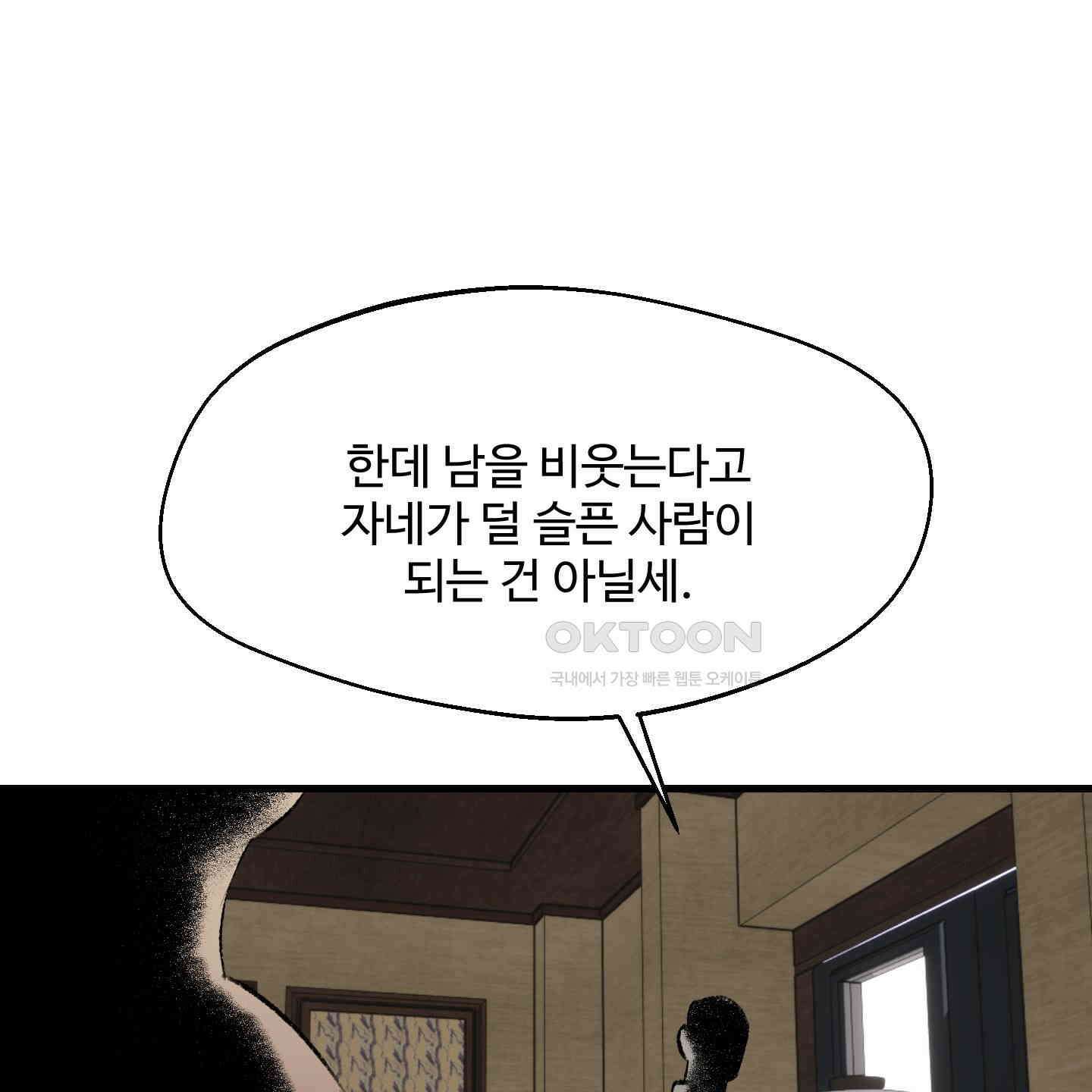 멜트 블레스 유 39화 29