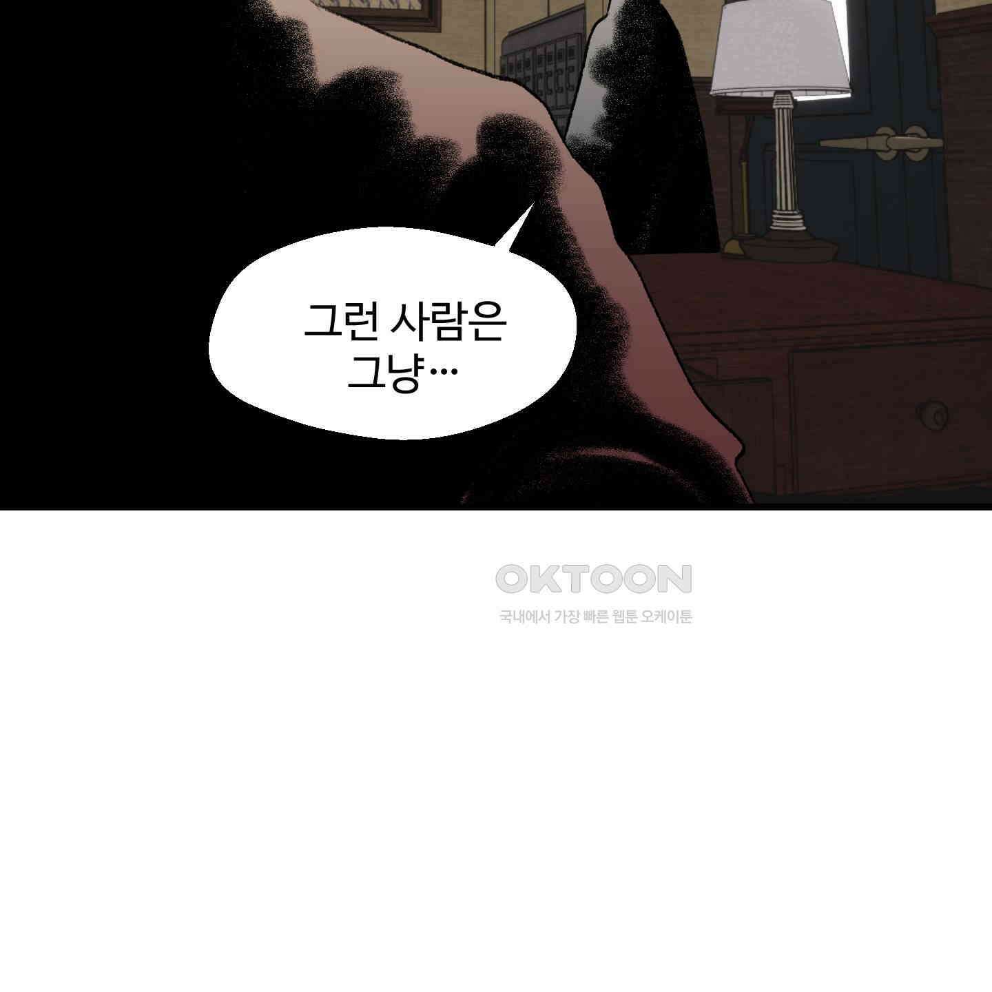 멜트 블레스 유 39화 30