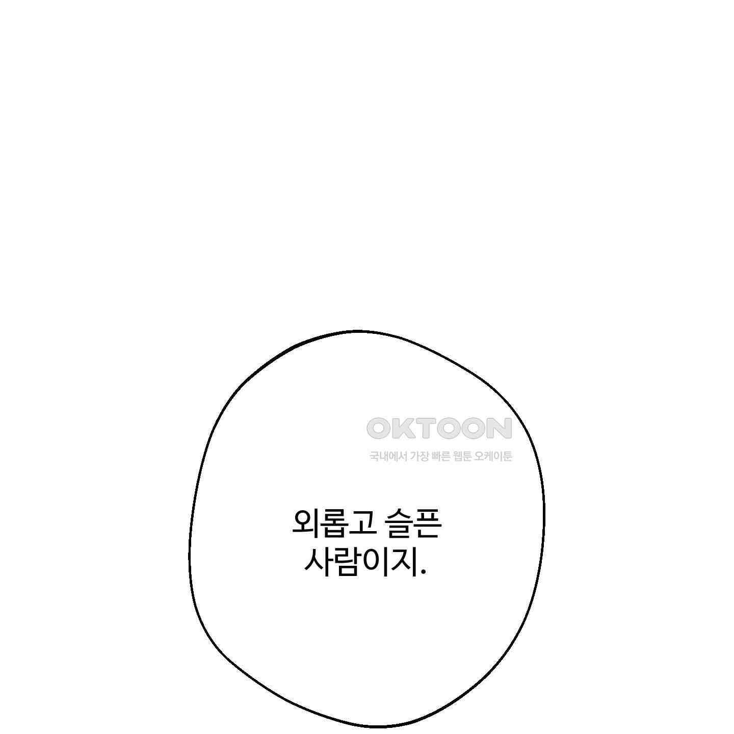 멜트 블레스 유 39화 31