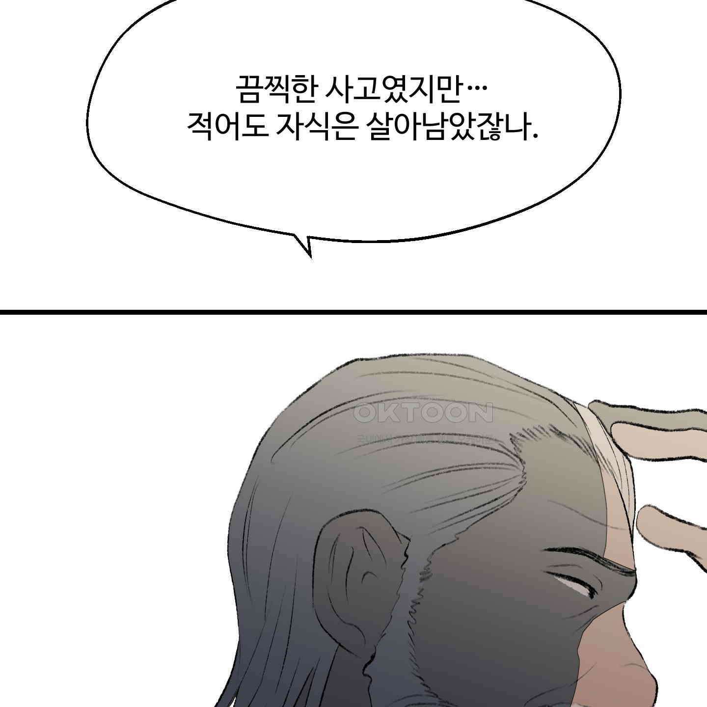 멜트 블레스 유 39화 36