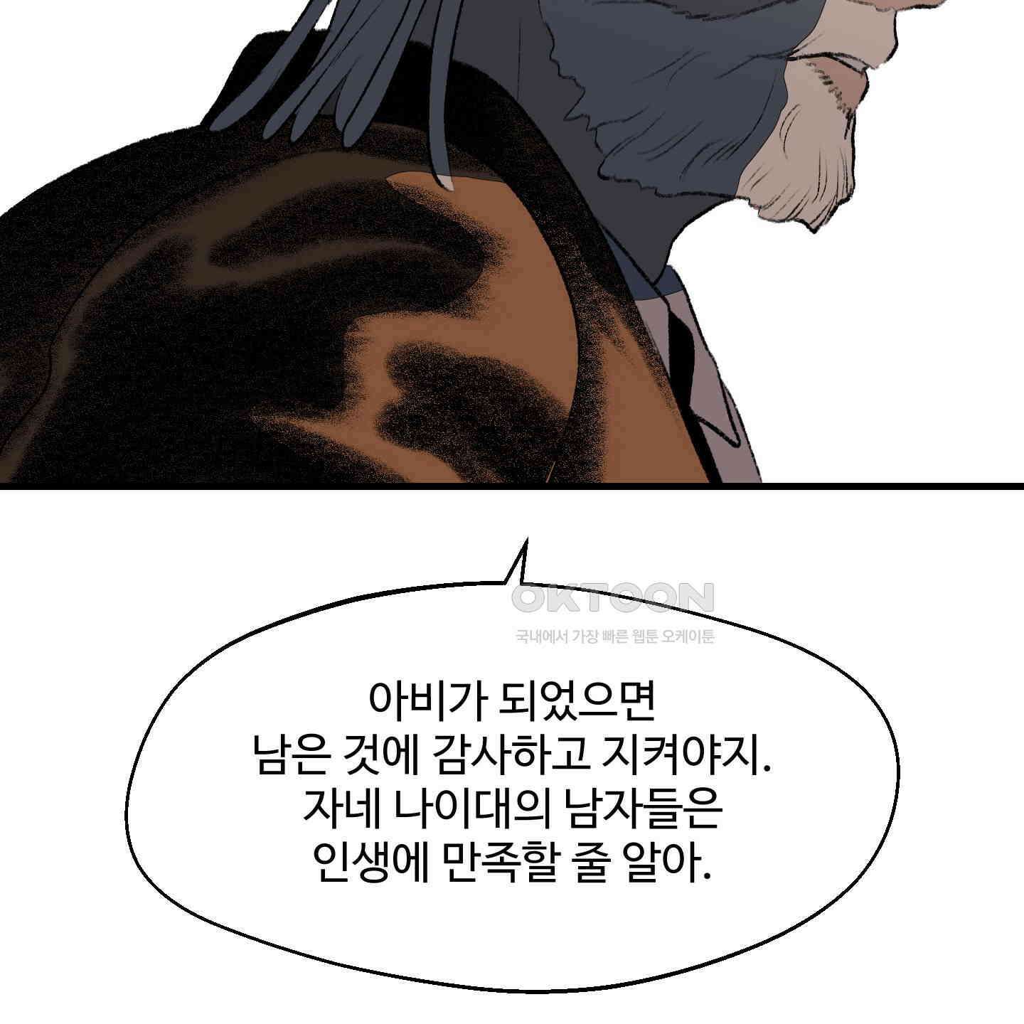 멜트 블레스 유 39화 37