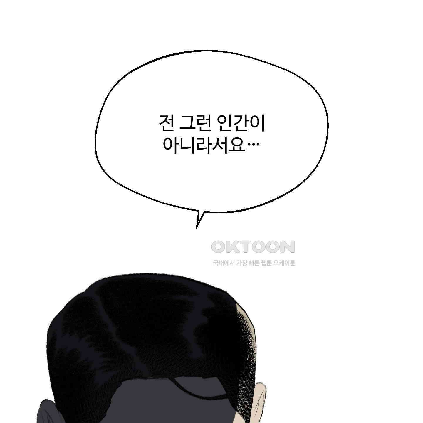 멜트 블레스 유 39화 41