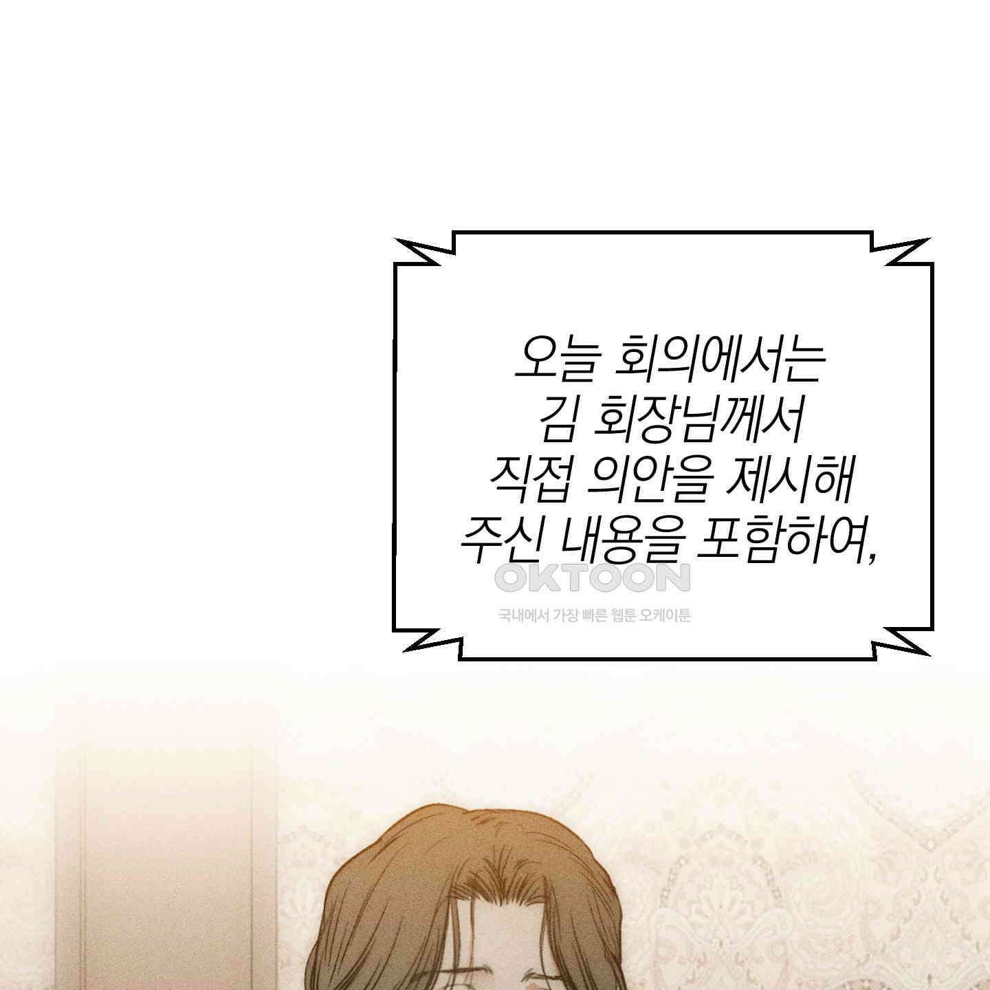 페이백(PAYBACK) 90화 1