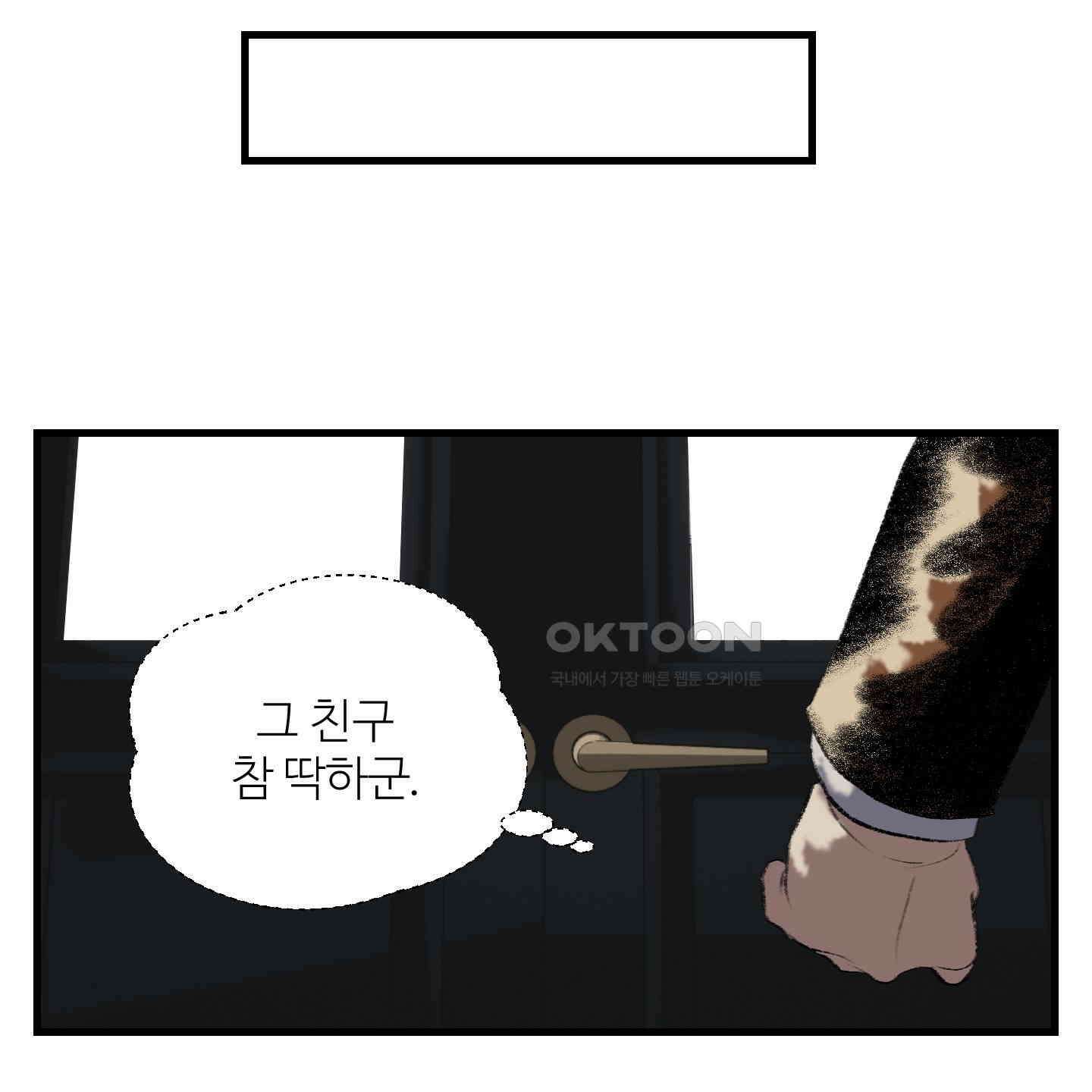 멜트 블레스 유 39화 43