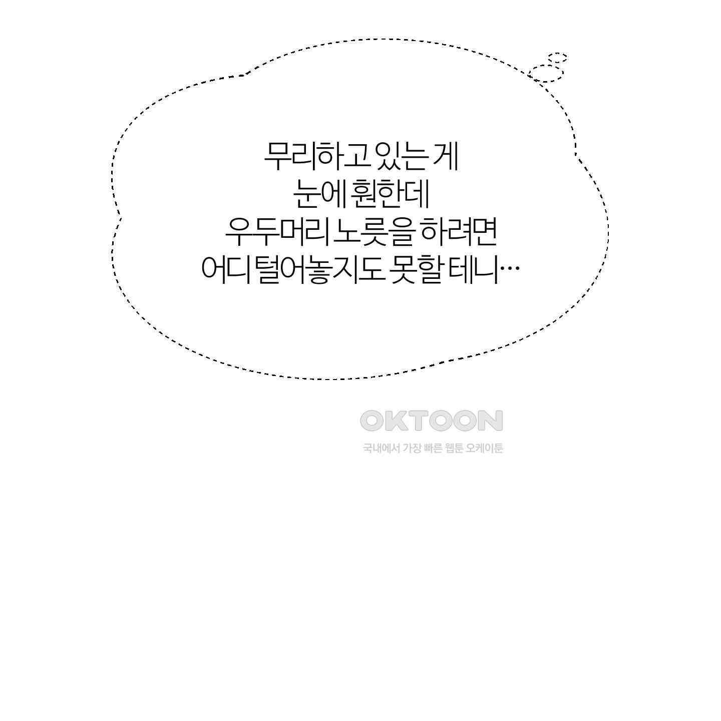 멜트 블레스 유 39화 44