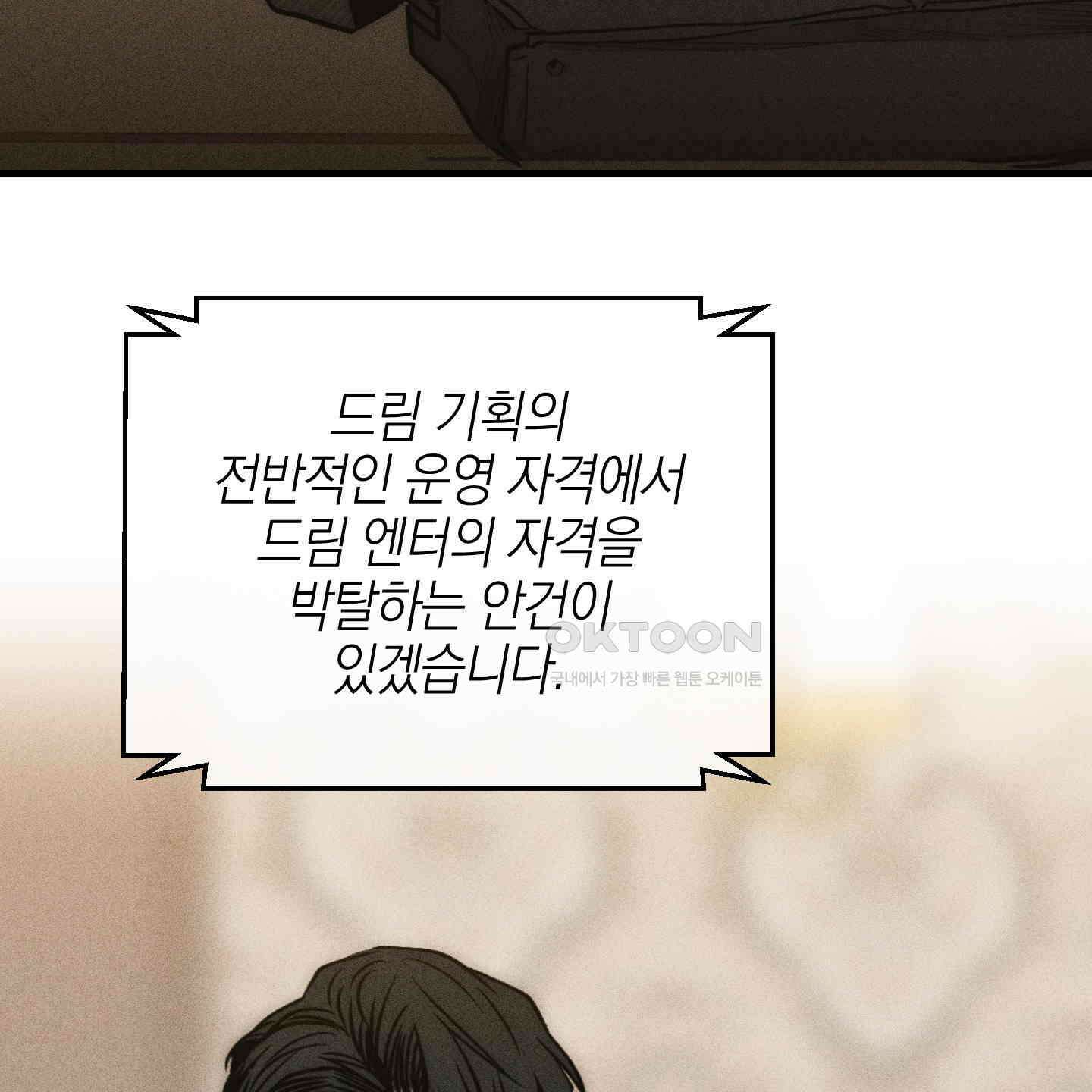 페이백(PAYBACK) 90화 3