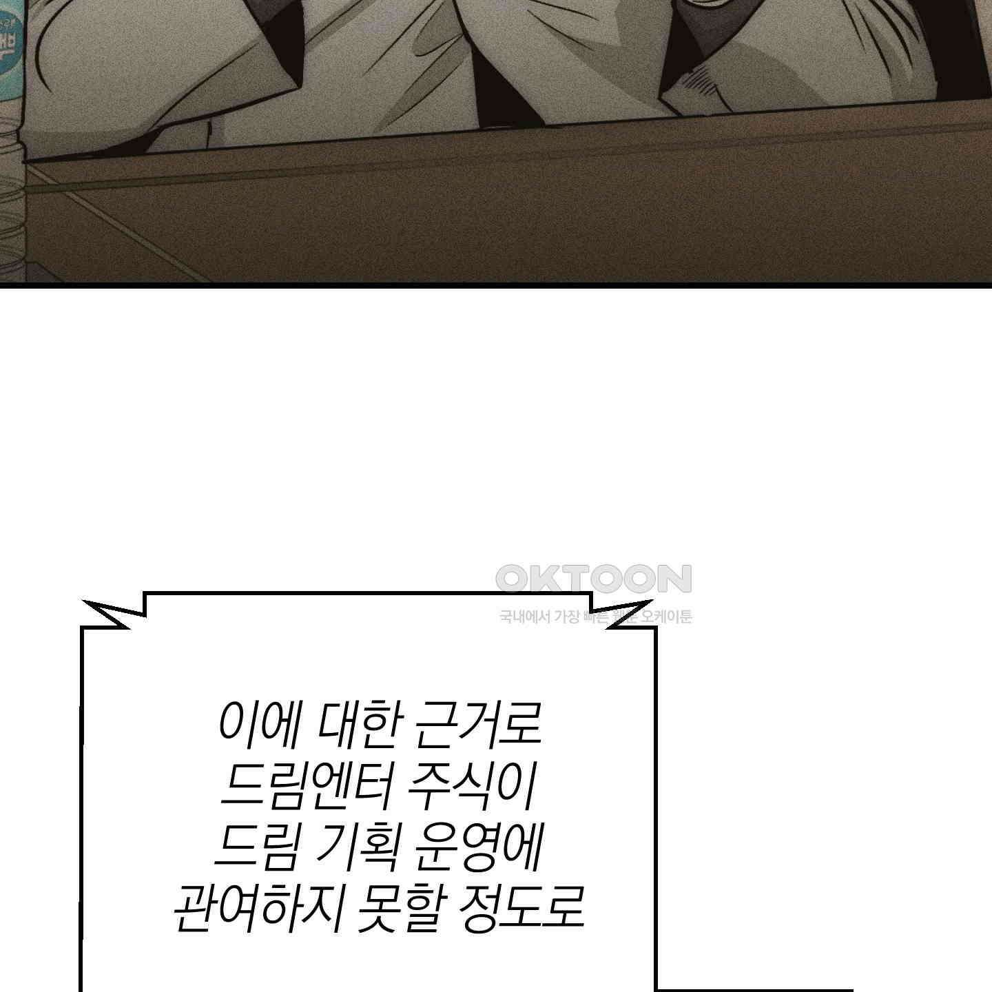 페이백(PAYBACK) 90화 5