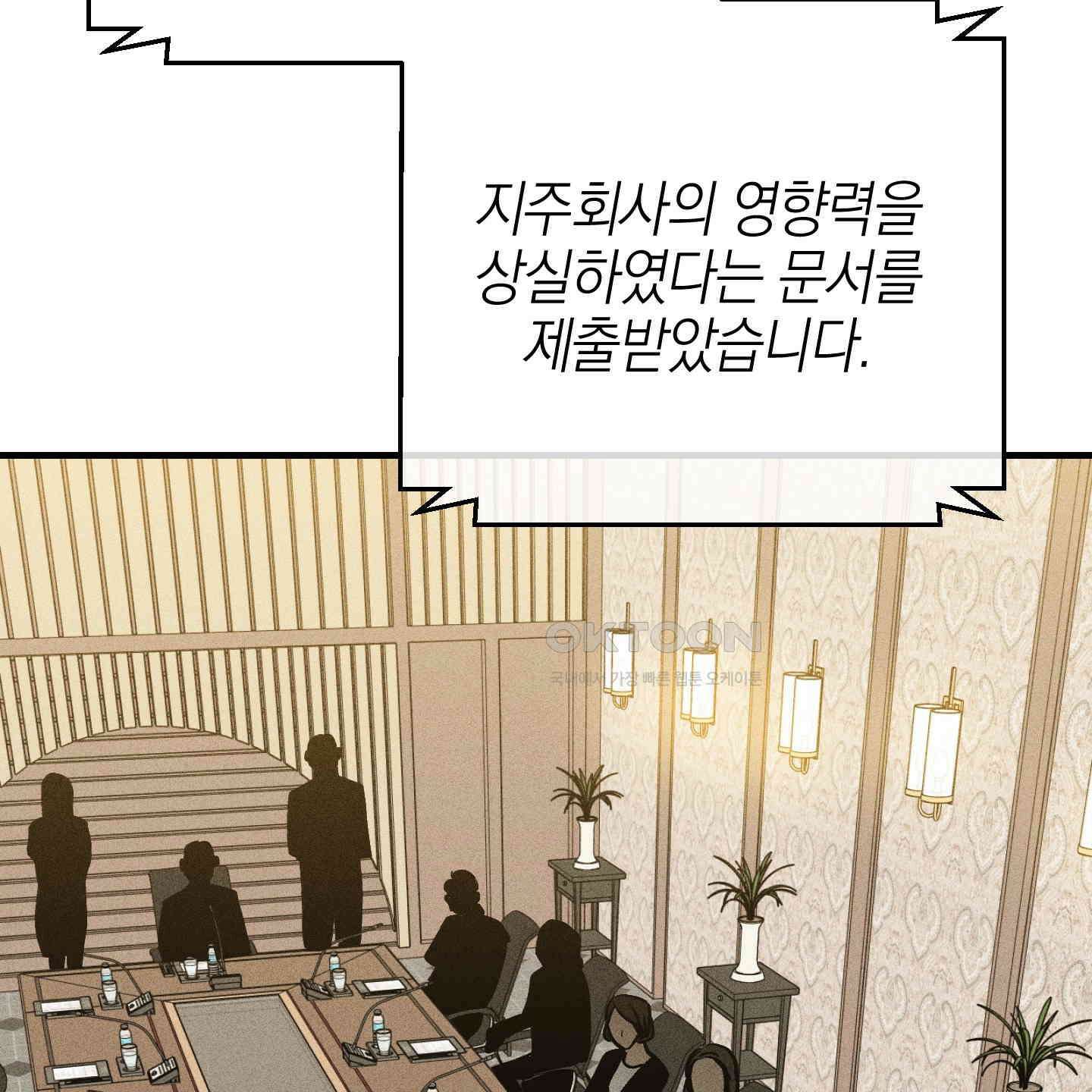 페이백(PAYBACK) 90화 6