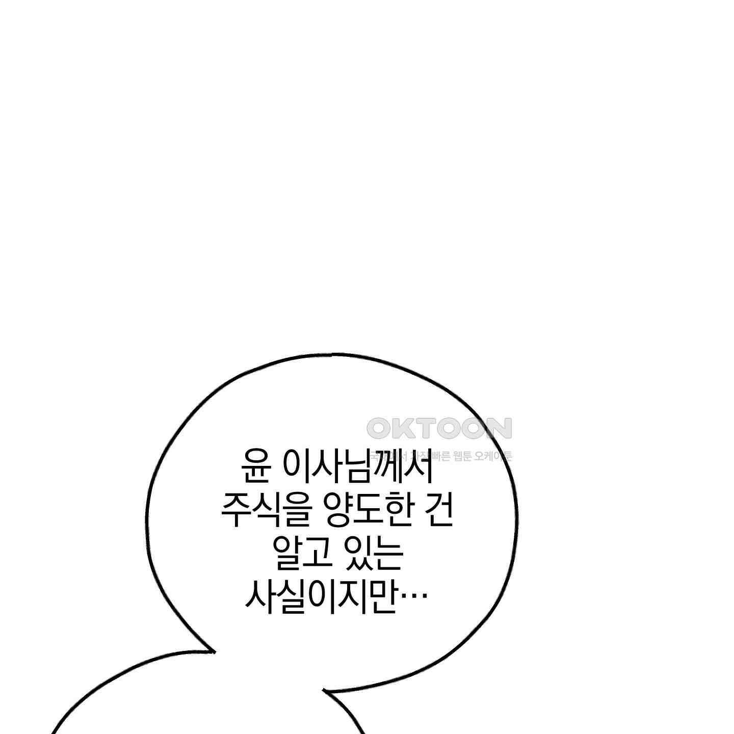 페이백(PAYBACK) 90화 8