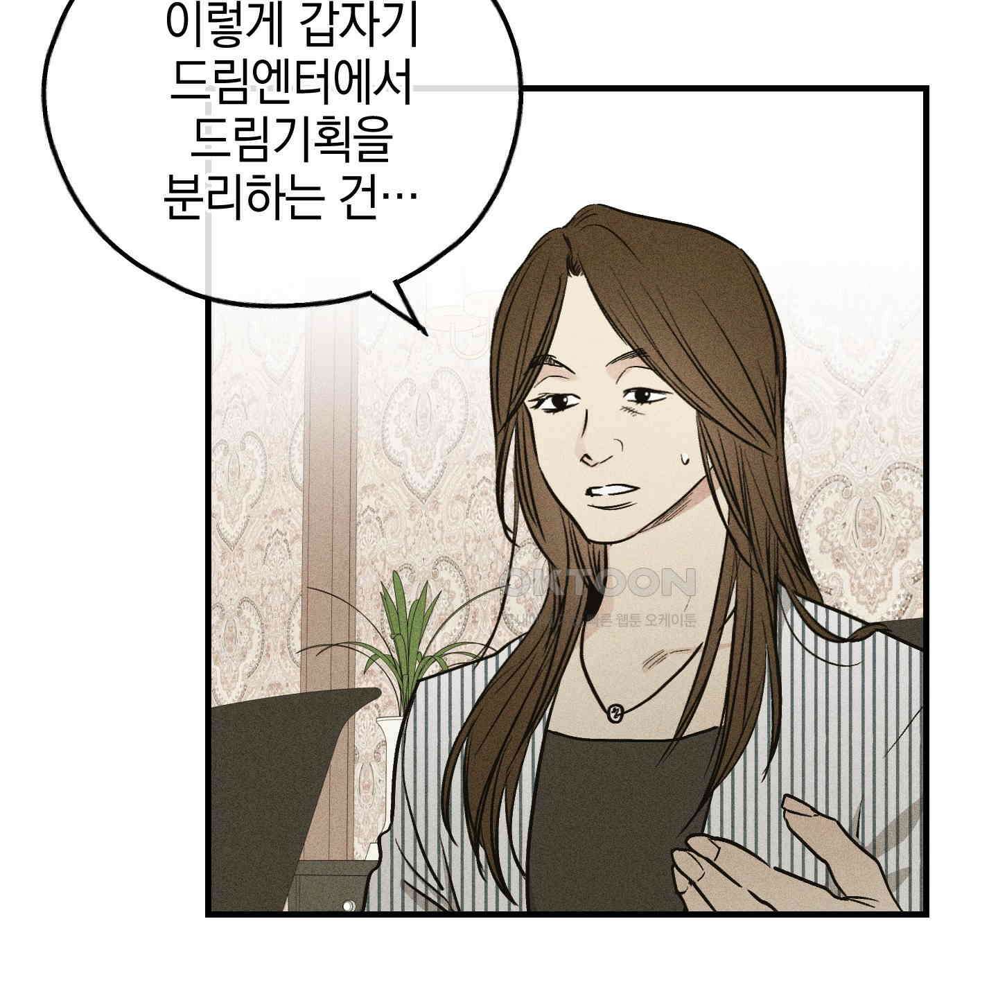 페이백(PAYBACK) 90화 9