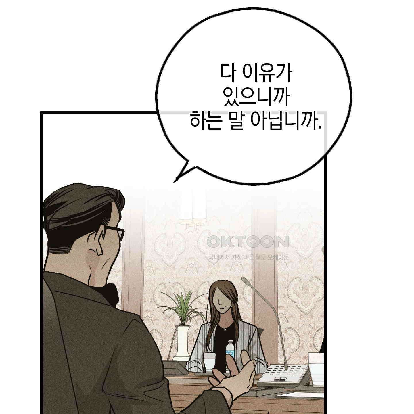 페이백(PAYBACK) 90화 10
