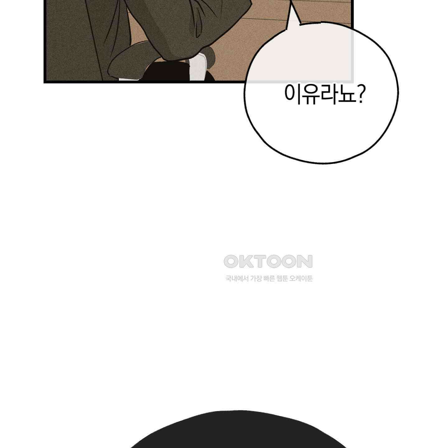 페이백(PAYBACK) 90화 11