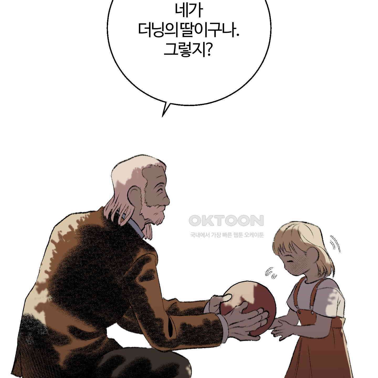 멜트 블레스 유 39화 54