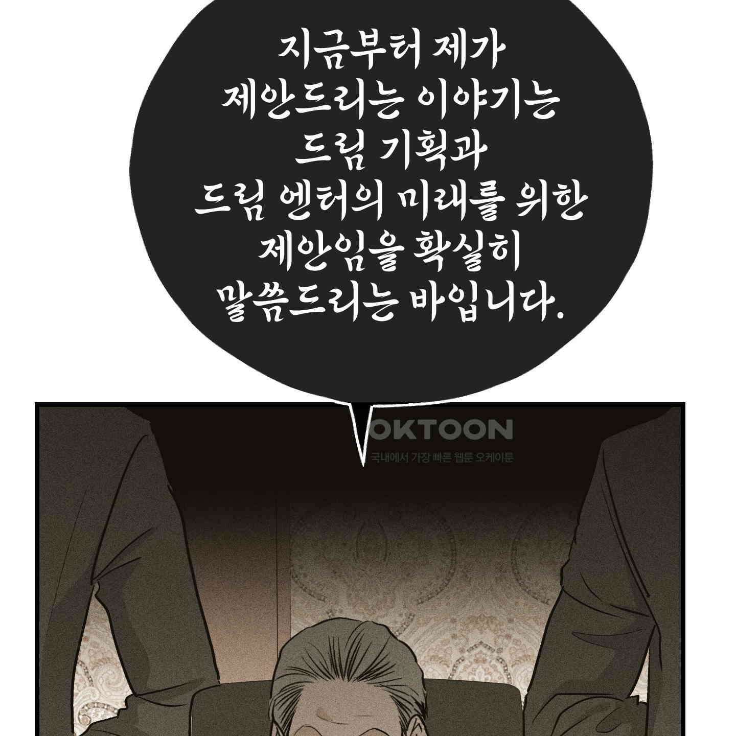 페이백(PAYBACK) 90화 12