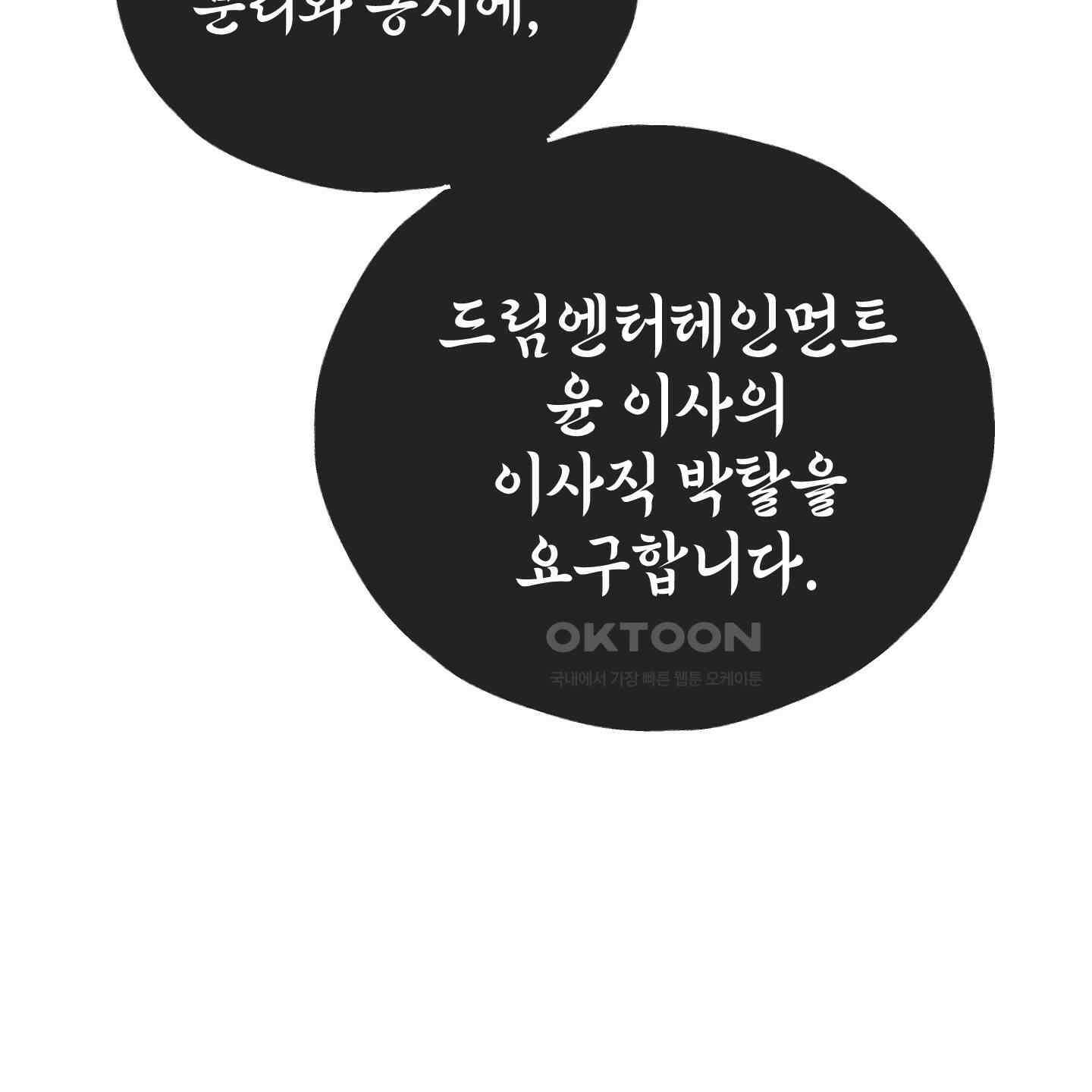 페이백(PAYBACK) 90화 14