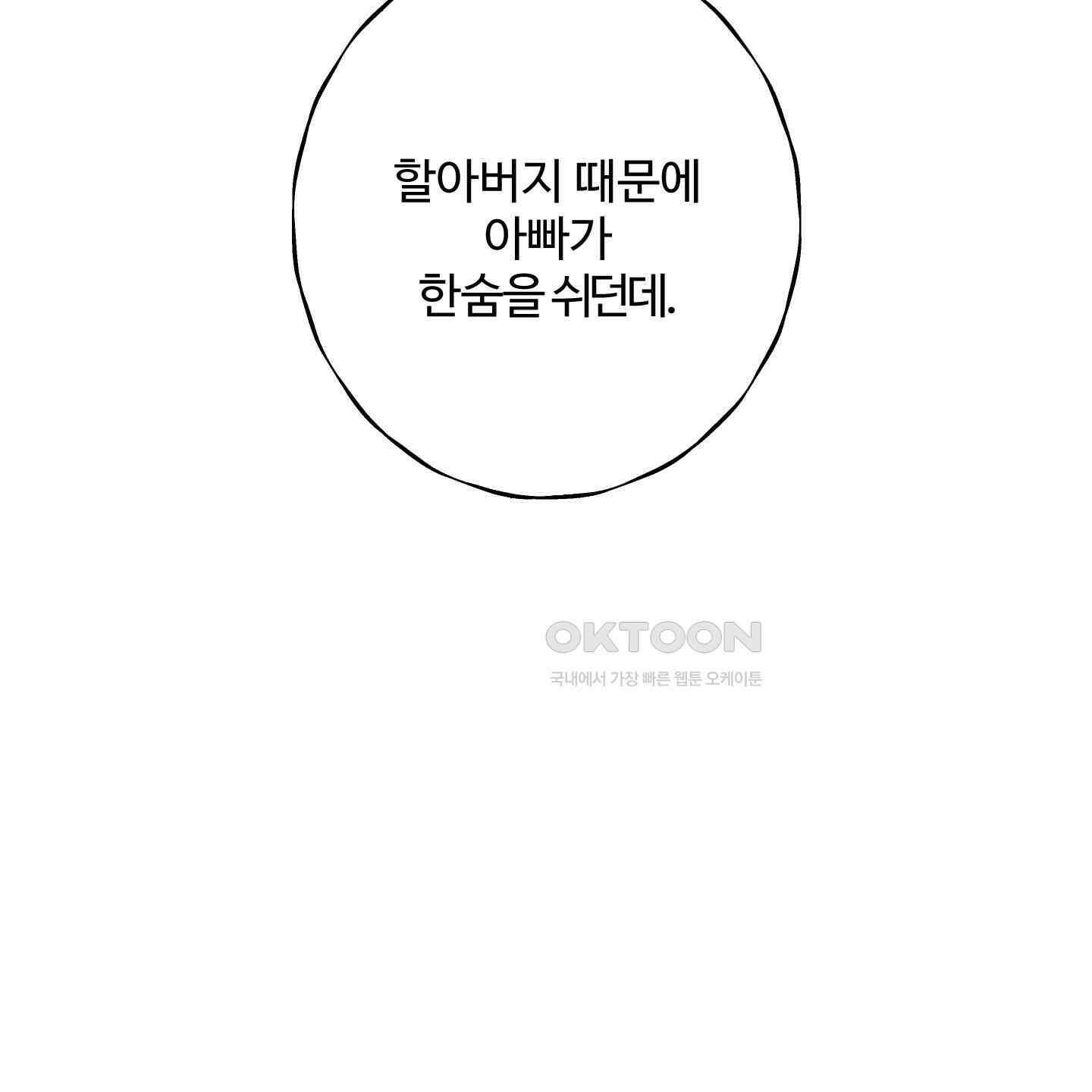 멜트 블레스 유 39화 57