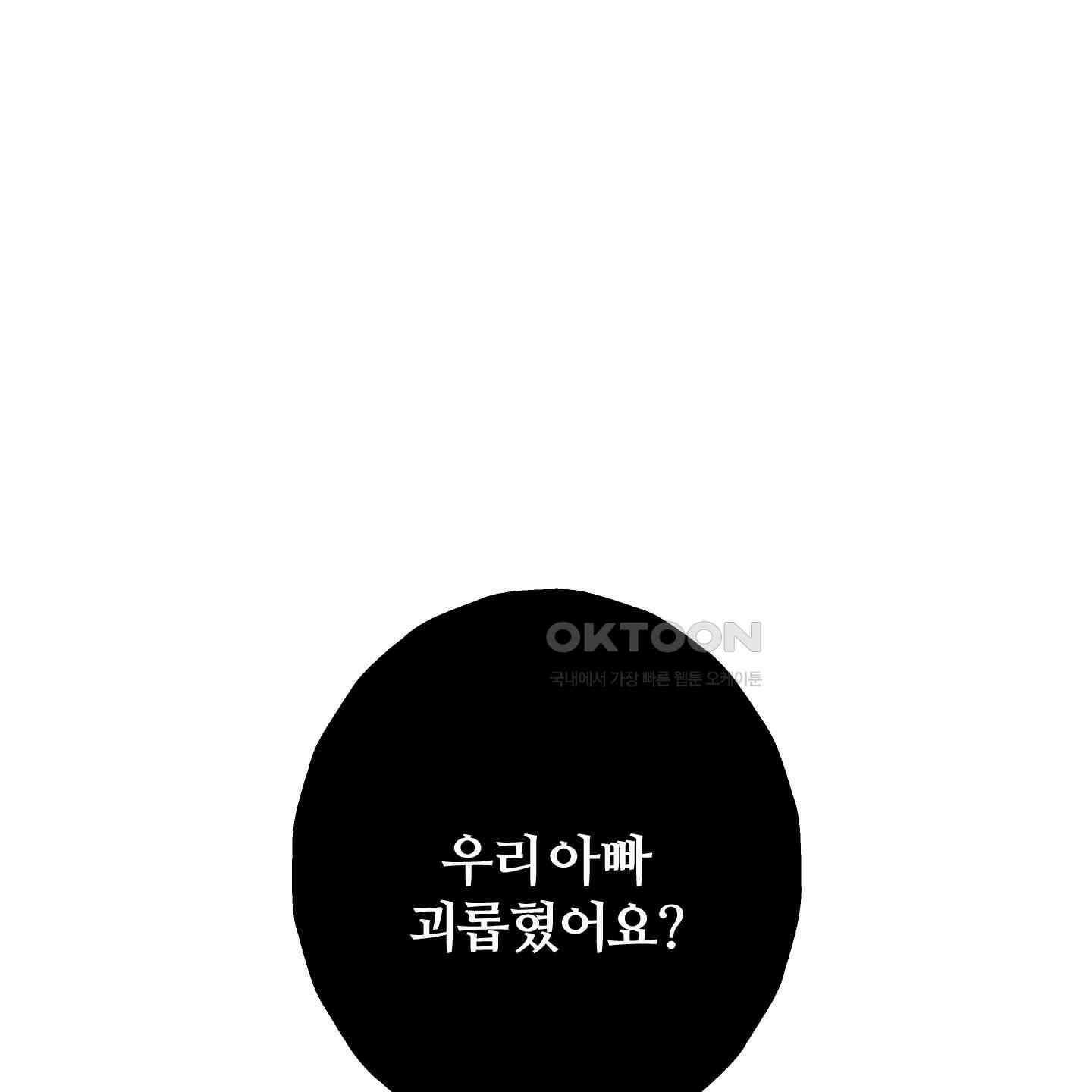 멜트 블레스 유 39화 59