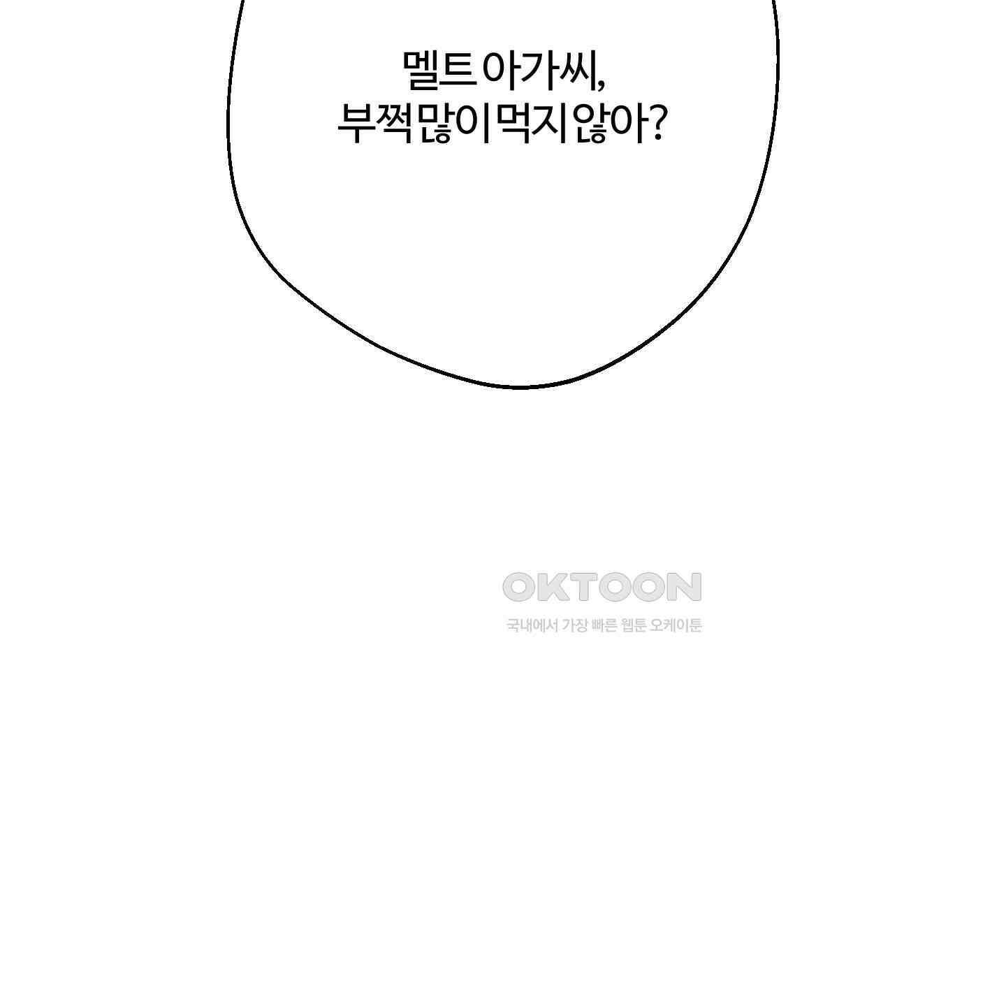멜트 블레스 유 39화 64