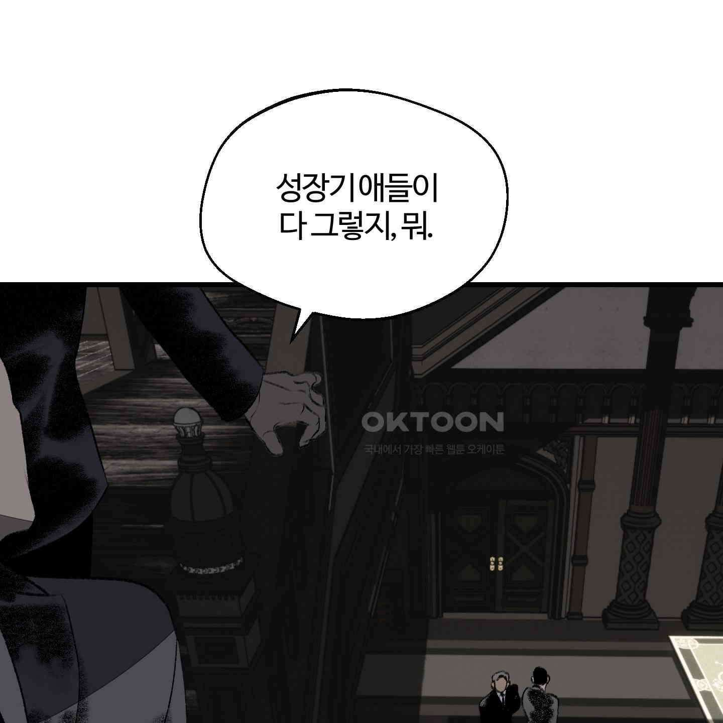 멜트 블레스 유 39화 65