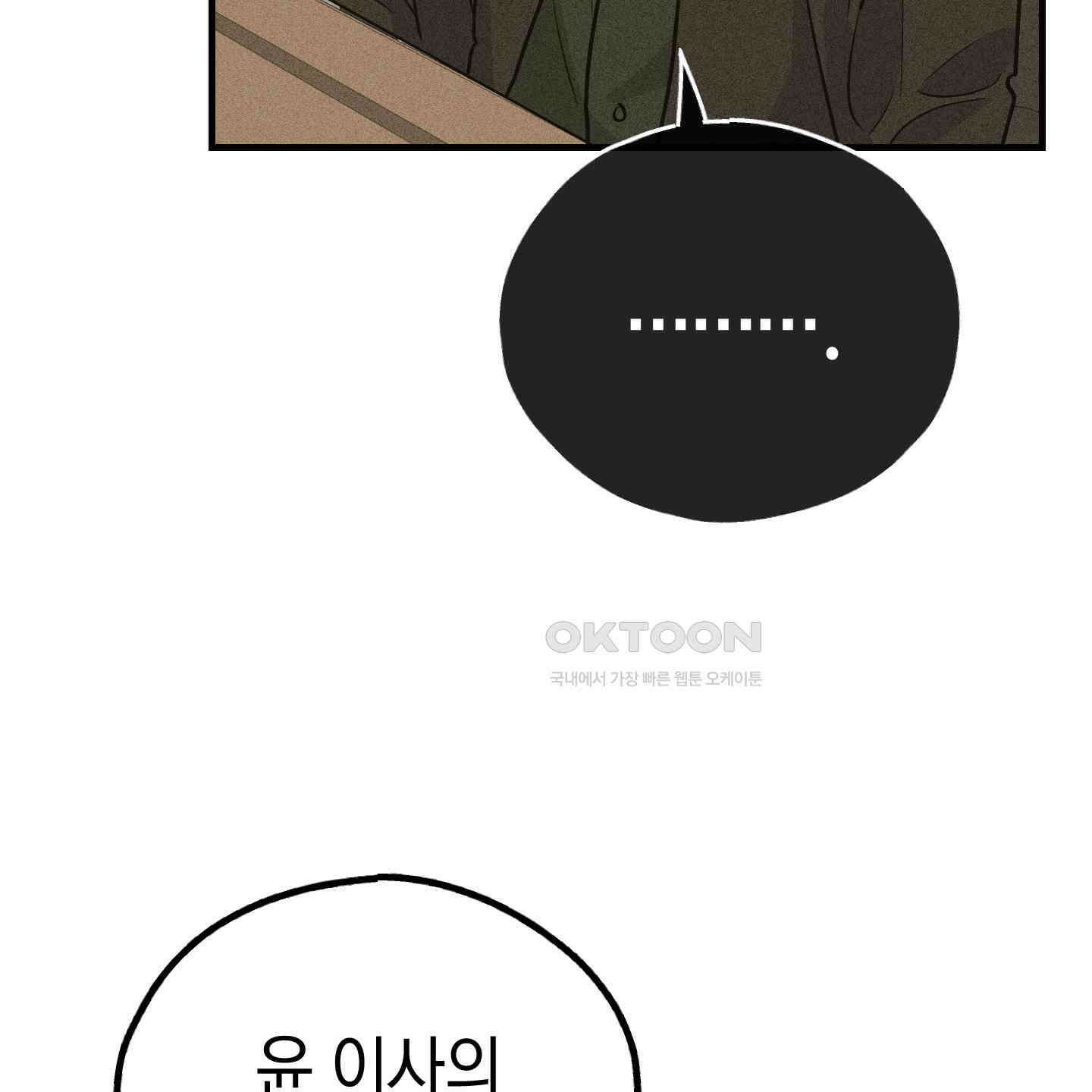 페이백(PAYBACK) 90화 22