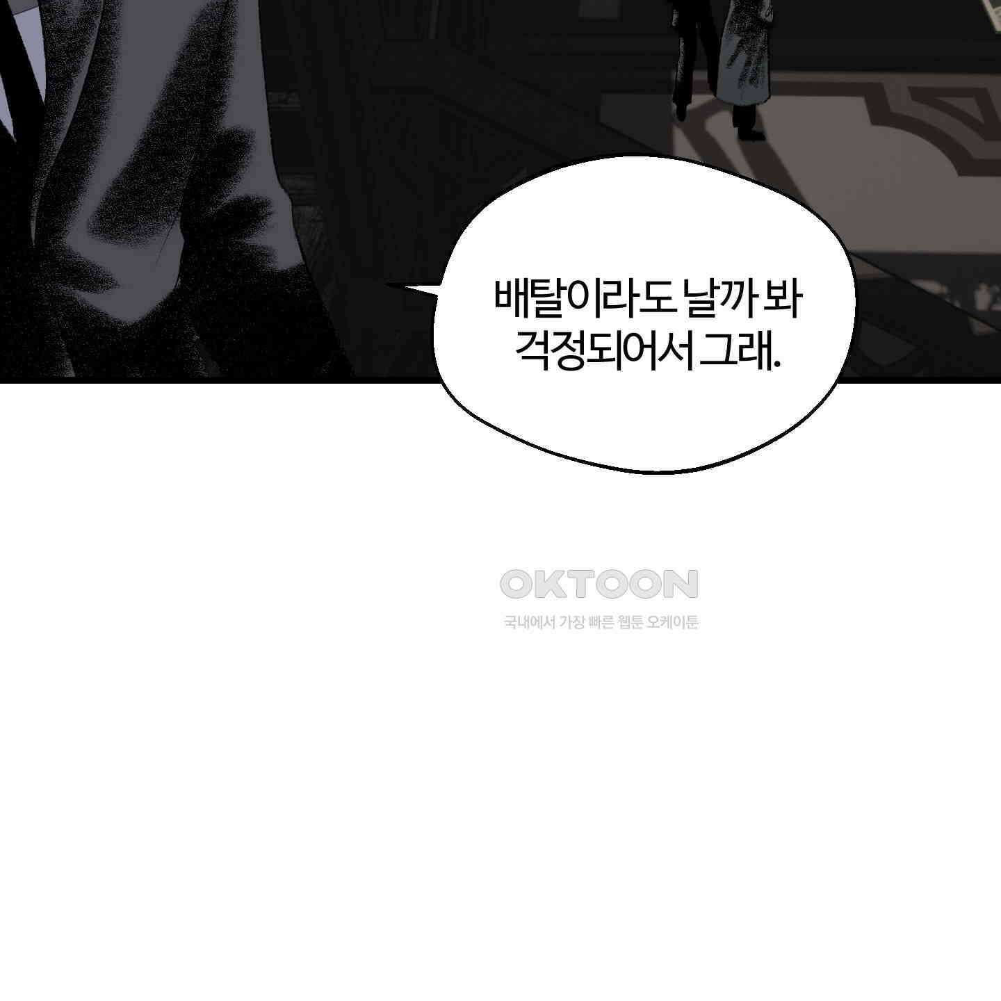 멜트 블레스 유 39화 66
