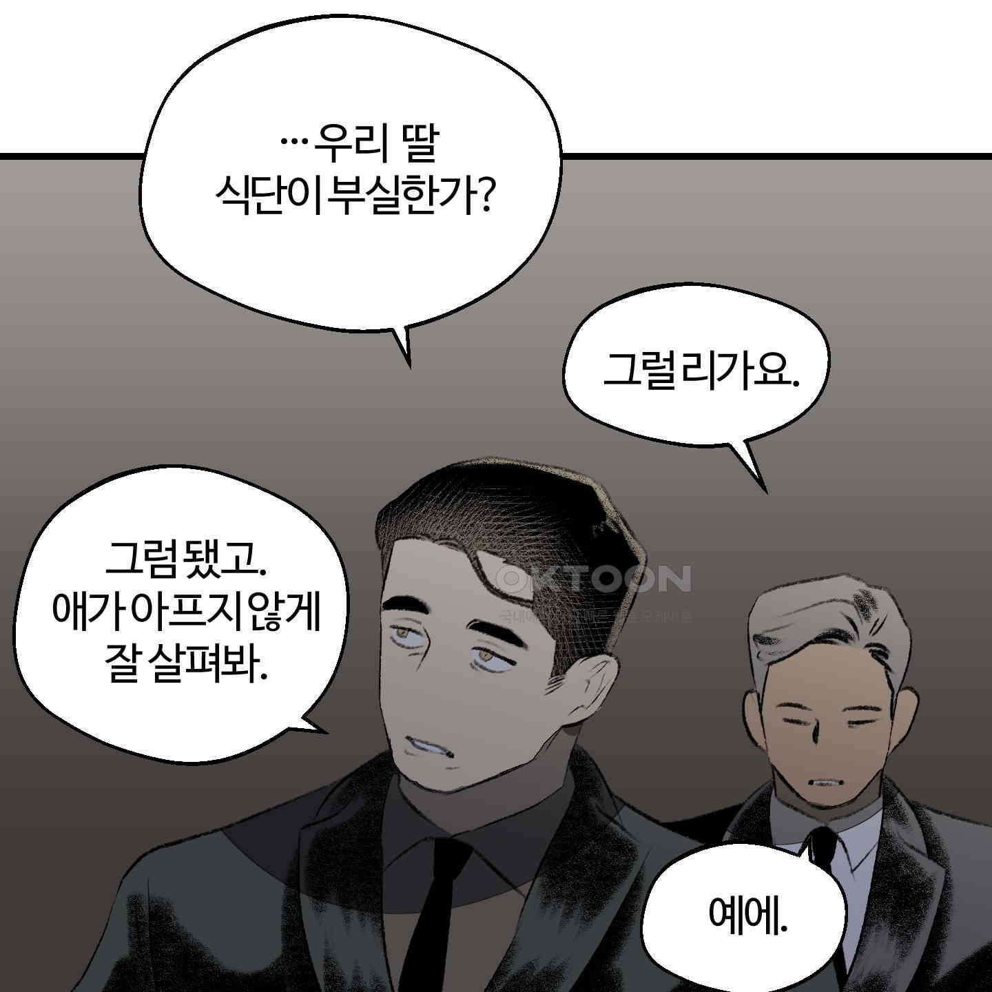 멜트 블레스 유 39화 67