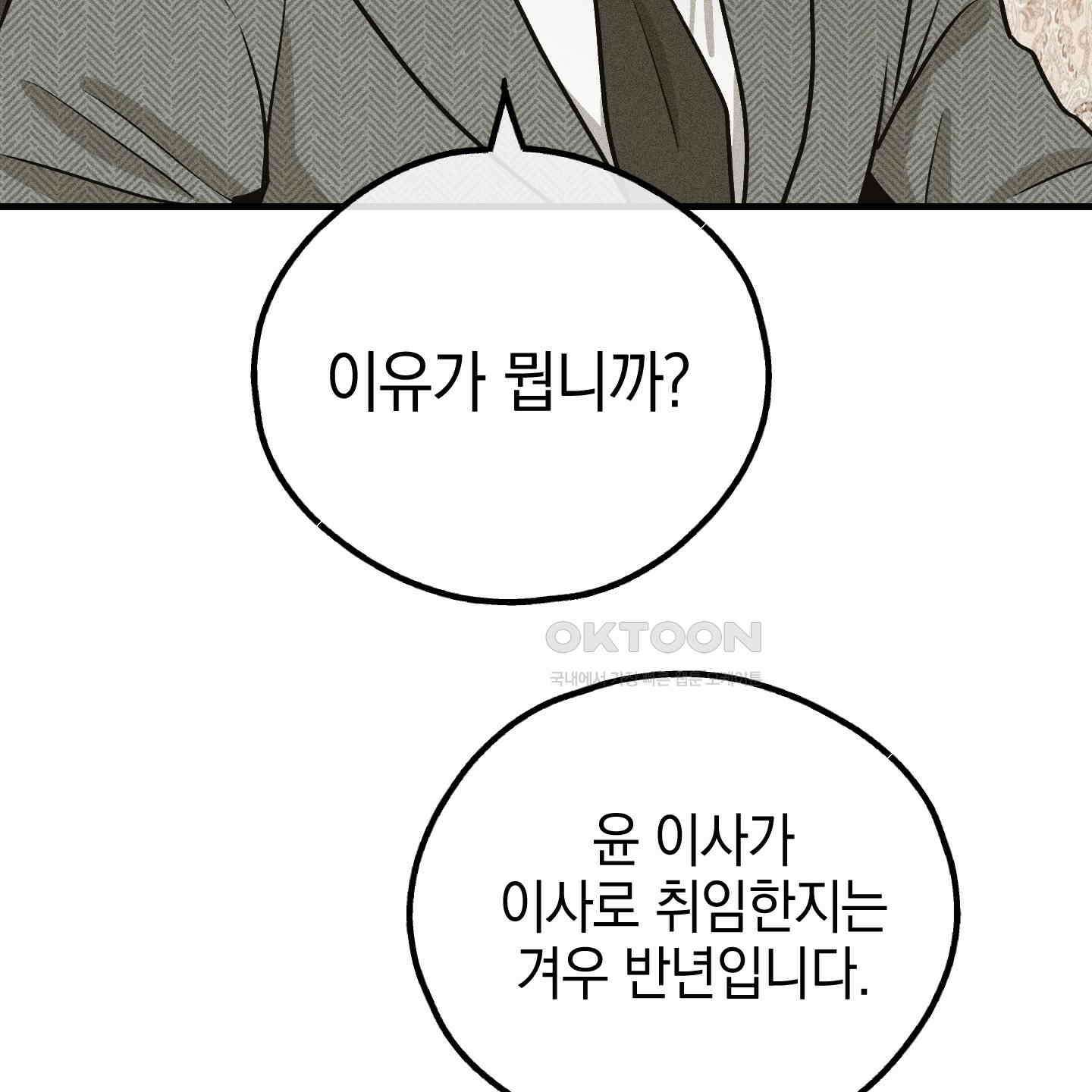 페이백(PAYBACK) 90화 24