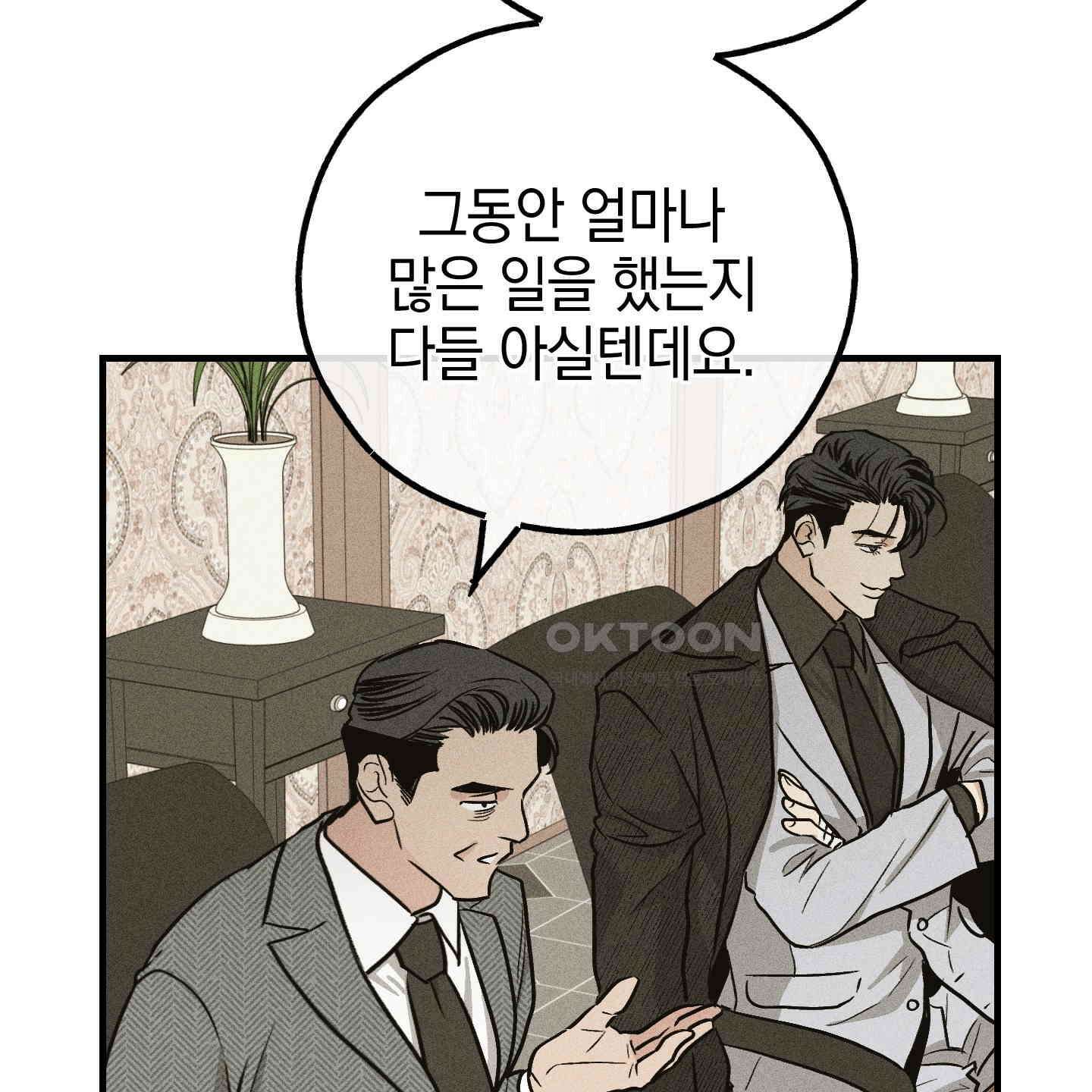 페이백(PAYBACK) 90화 25