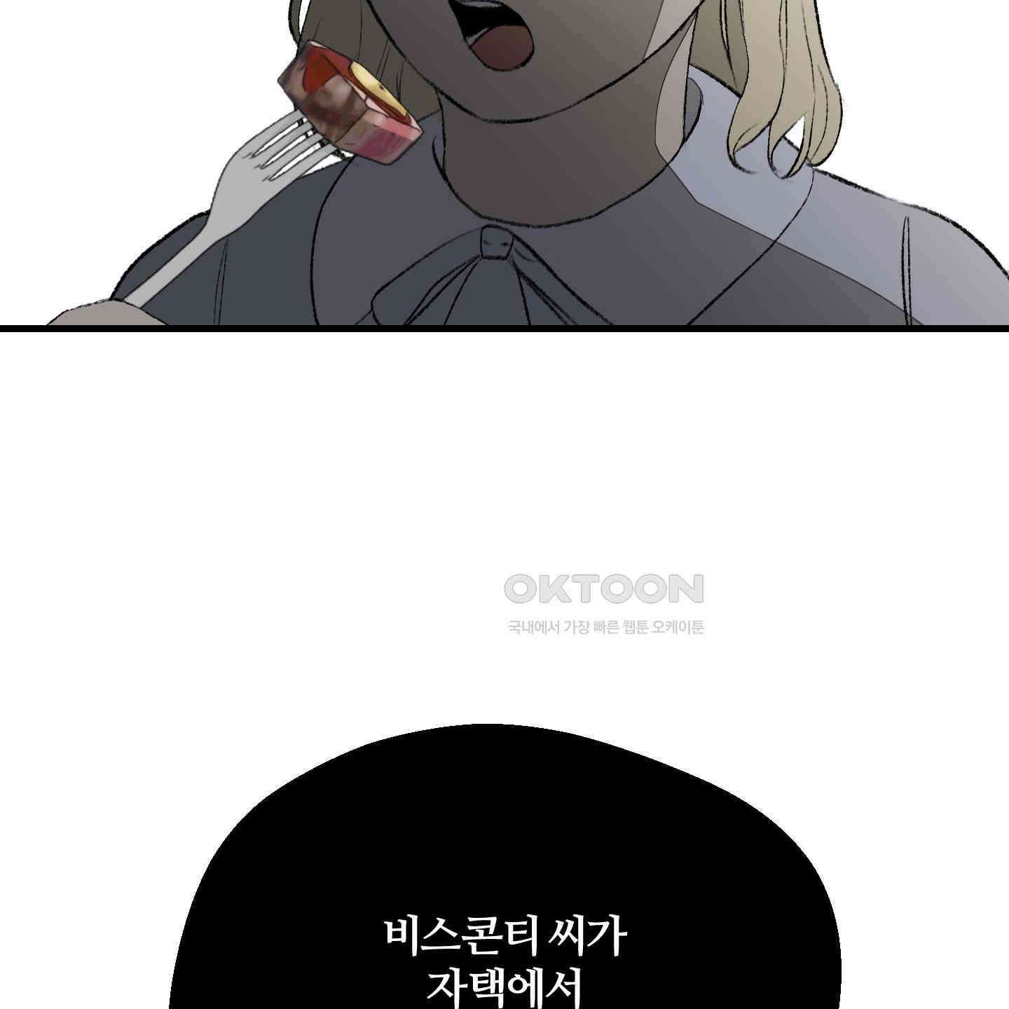 멜트 블레스 유 39화 70