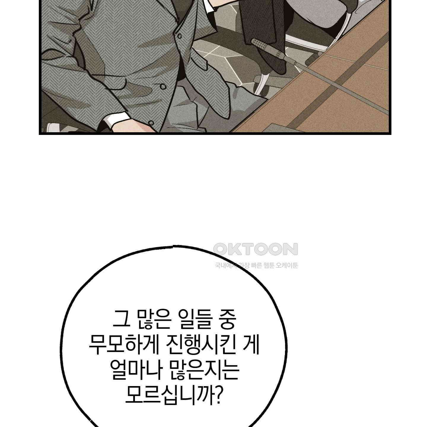 페이백(PAYBACK) 90화 26