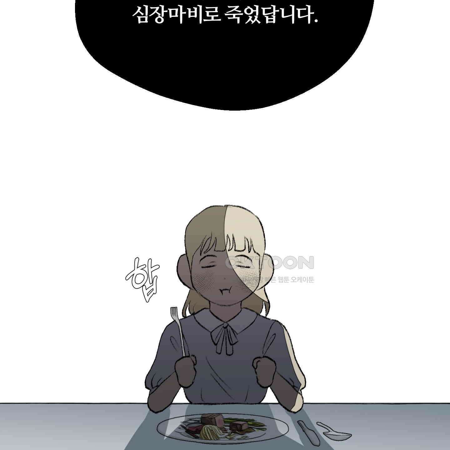 멜트 블레스 유 39화 71