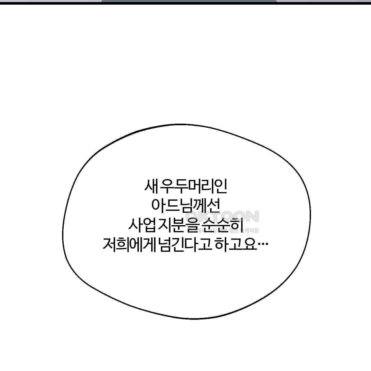 멜트 블레스 유 39화 72