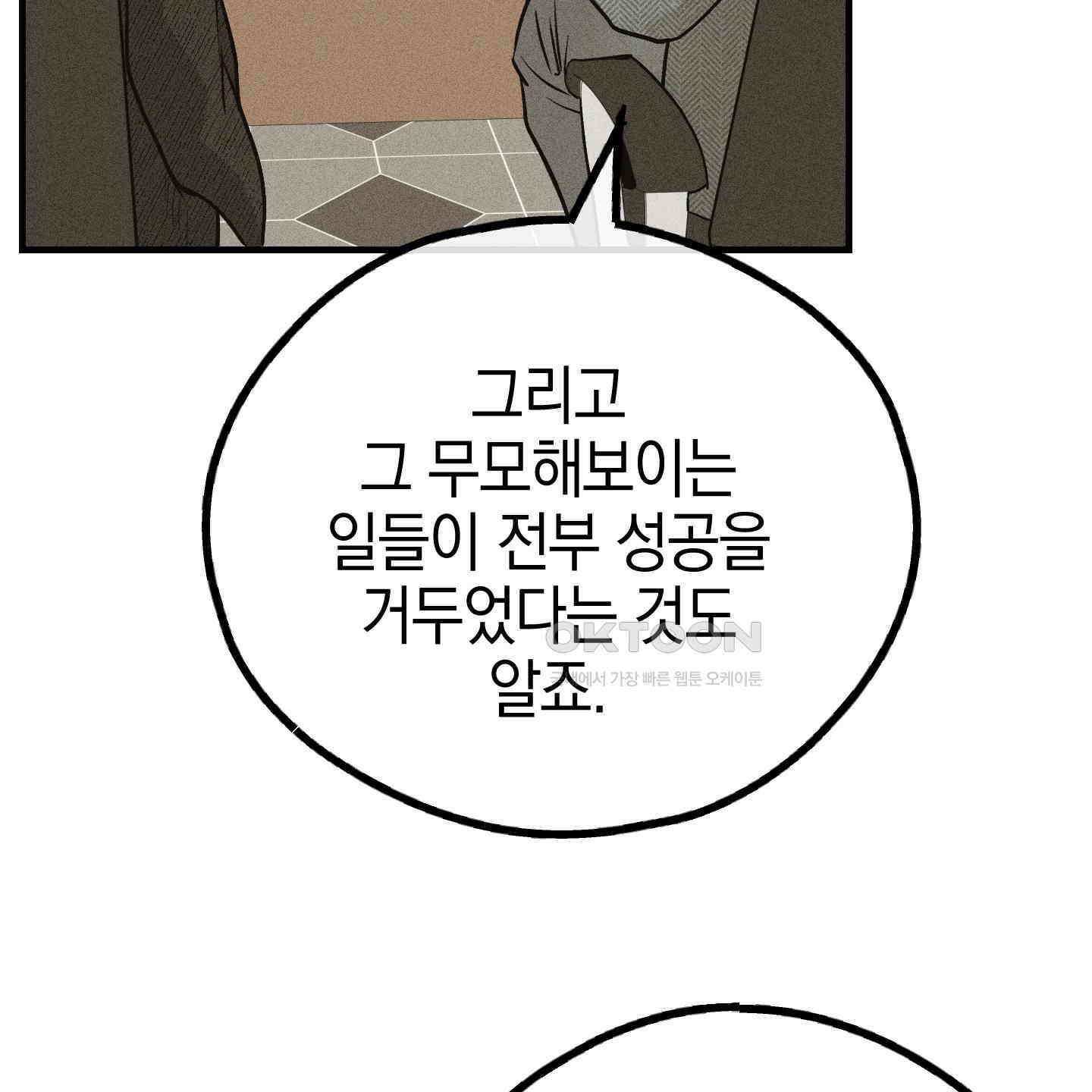 페이백(PAYBACK) 90화 28