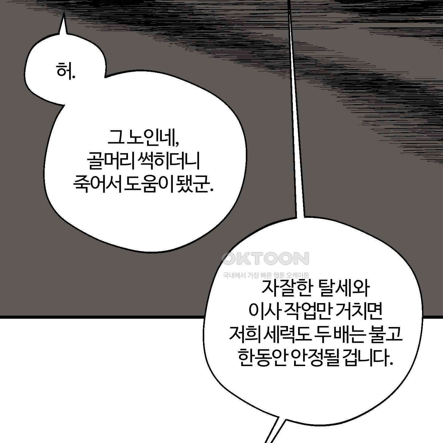 멜트 블레스 유 39화 74