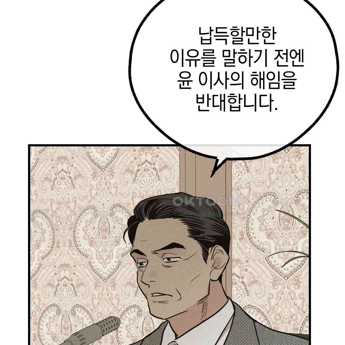 페이백(PAYBACK) 90화 29