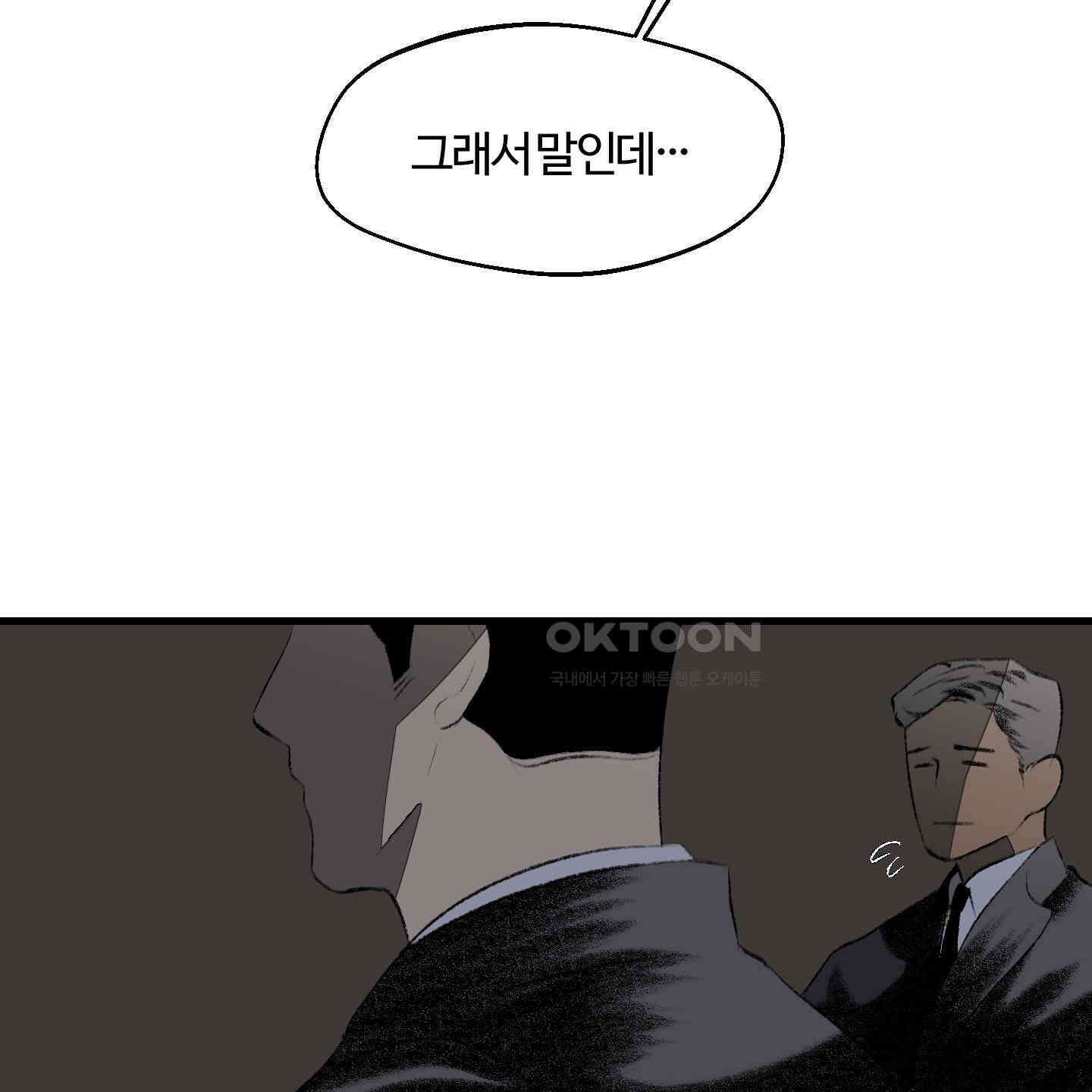 멜트 블레스 유 39화 75