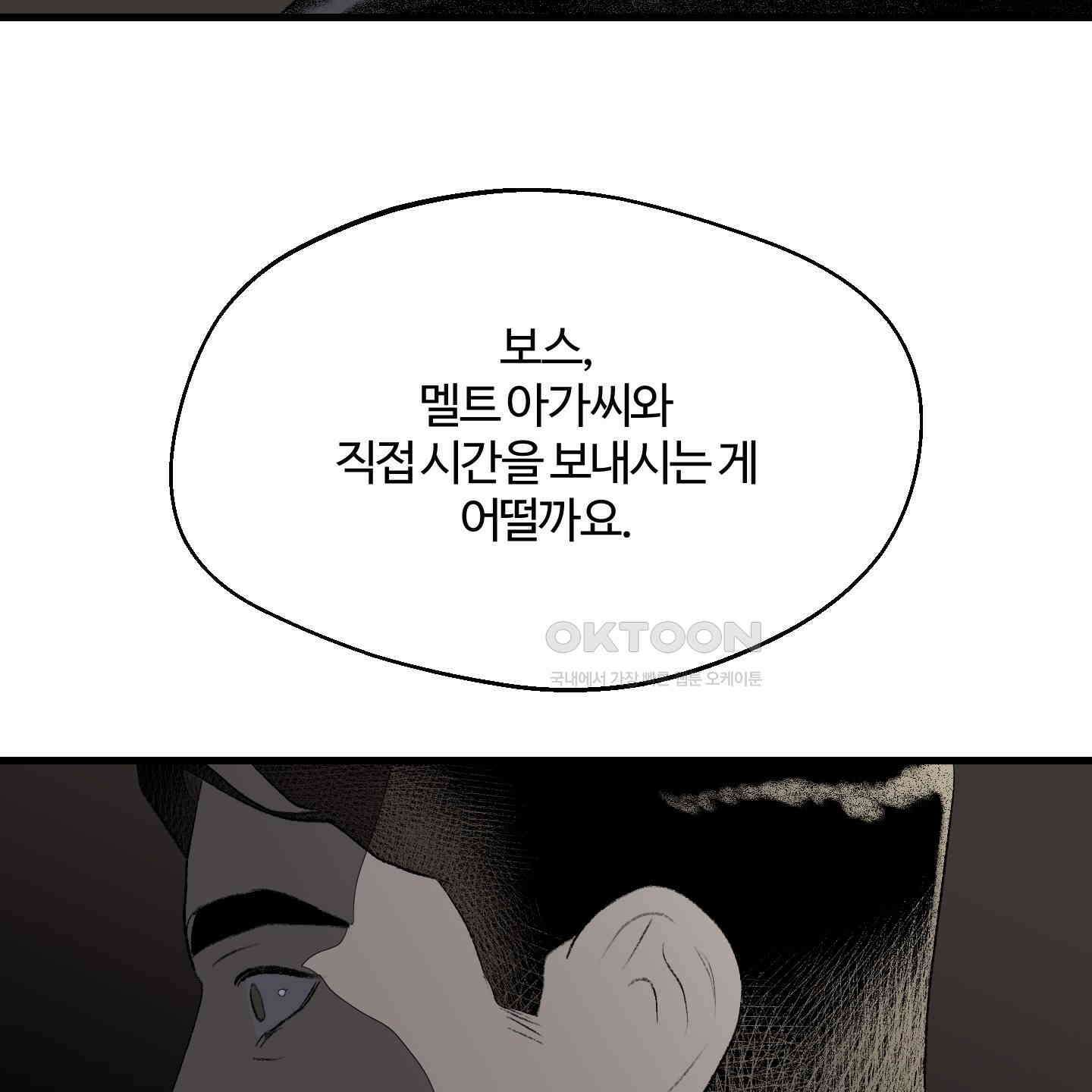 멜트 블레스 유 39화 76