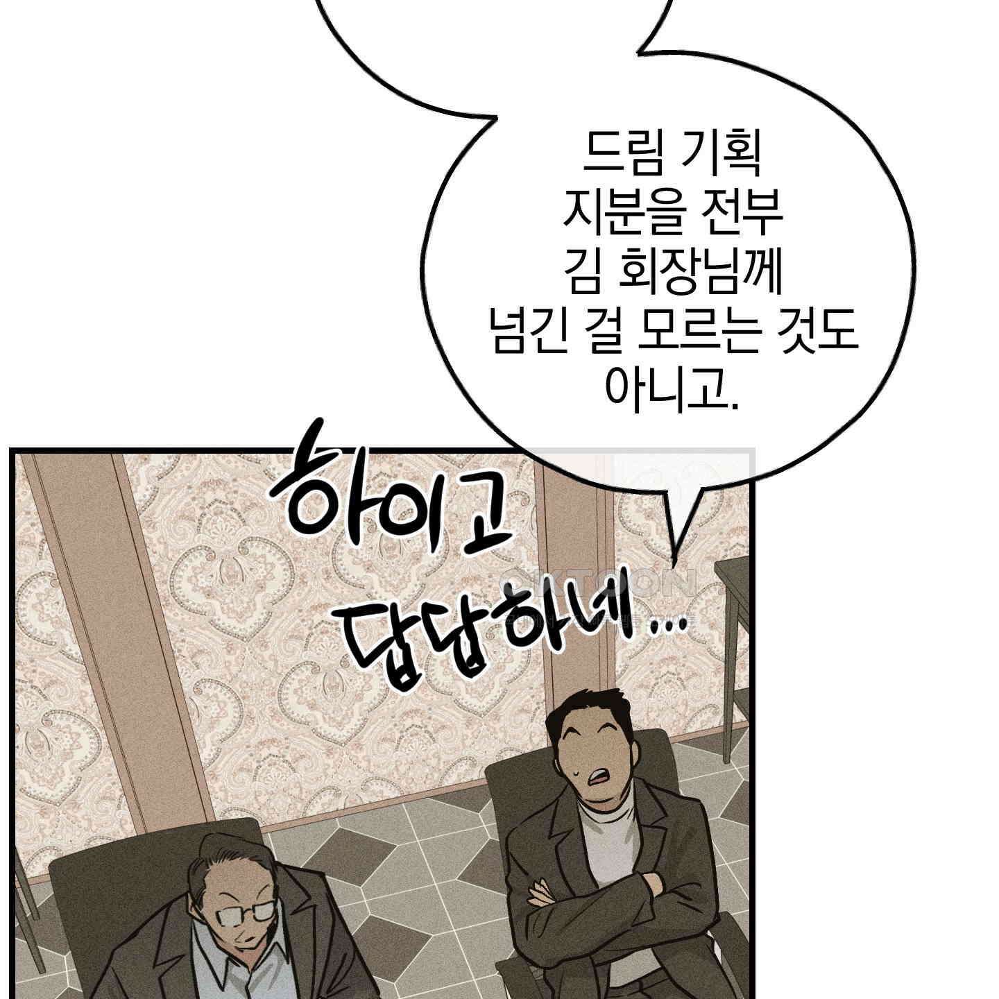 페이백(PAYBACK) 90화 31