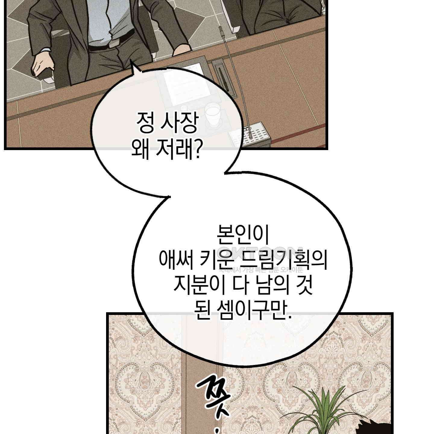 페이백(PAYBACK) 90화 32