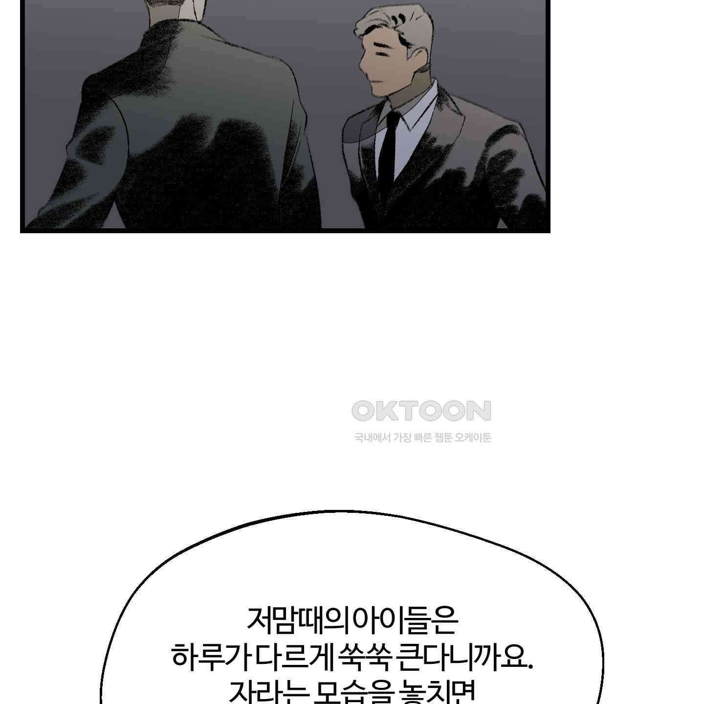 멜트 블레스 유 39화 78