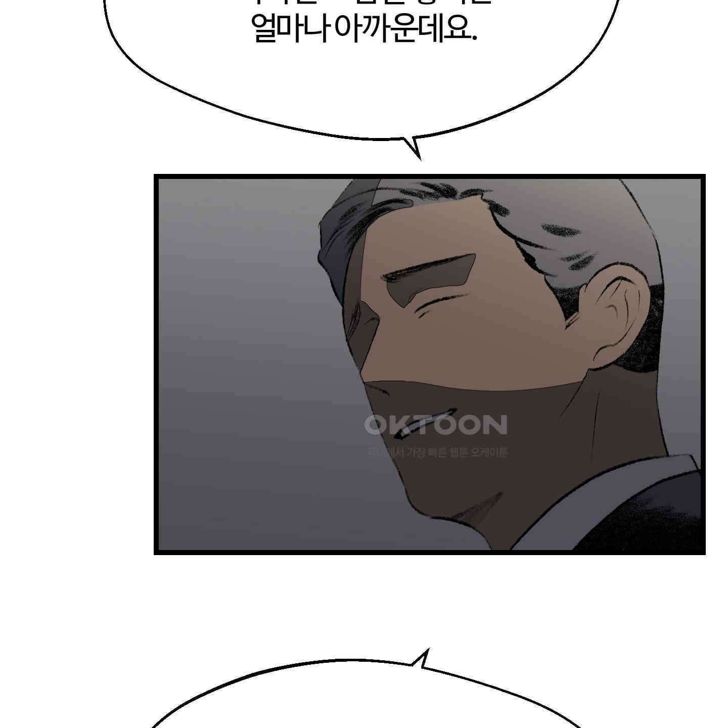 멜트 블레스 유 39화 79