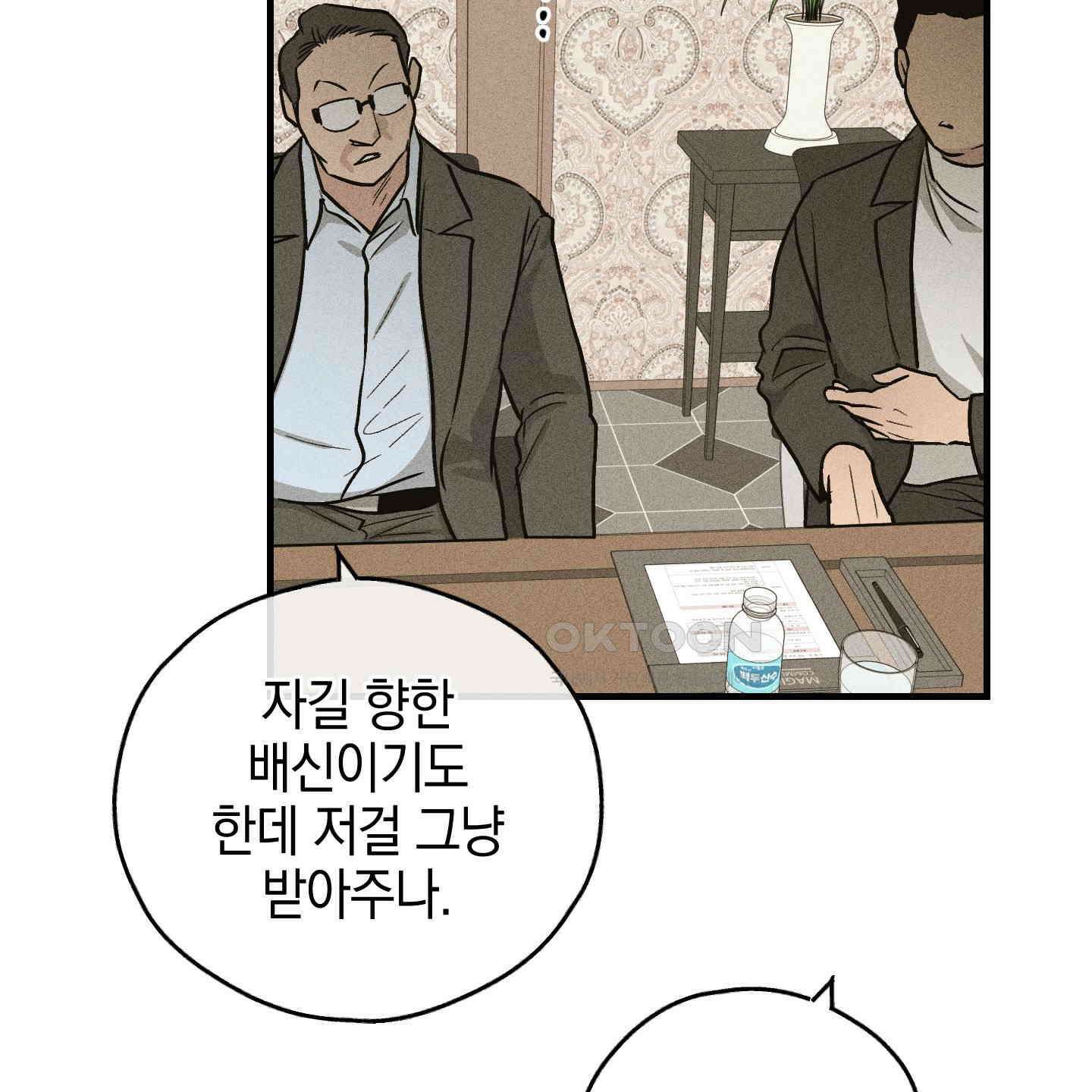 페이백(PAYBACK) 90화 33