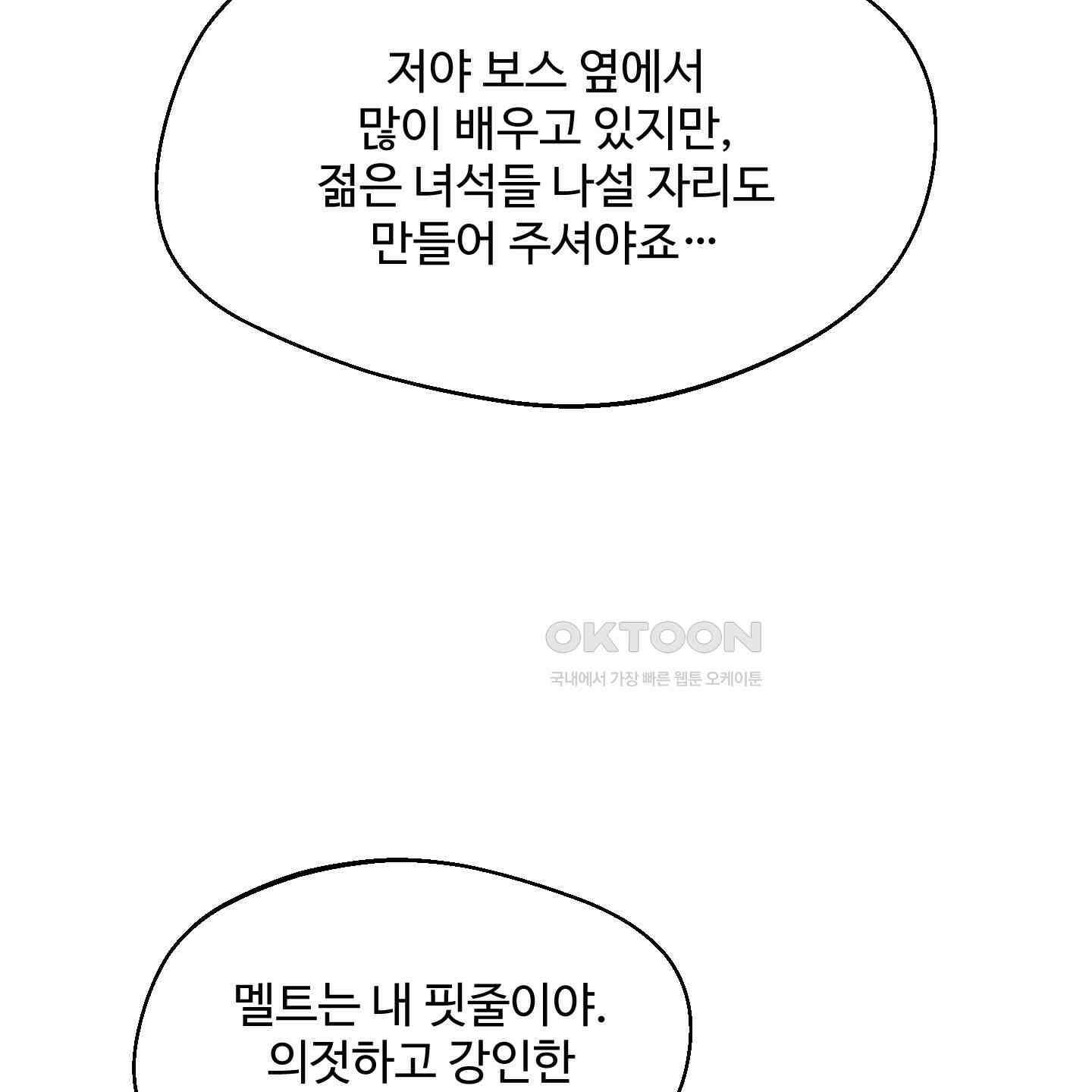 멜트 블레스 유 39화 80