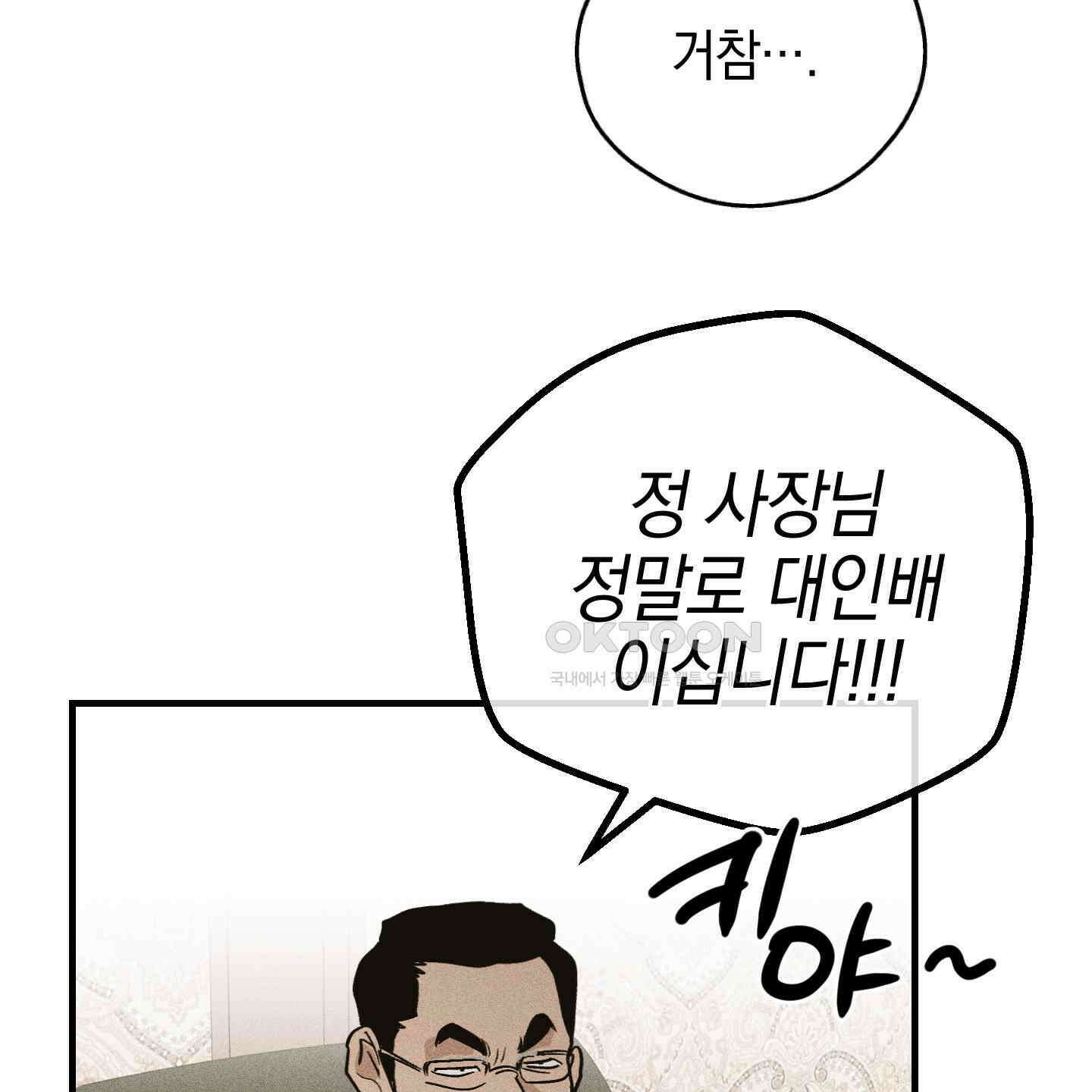 페이백(PAYBACK) 90화 34