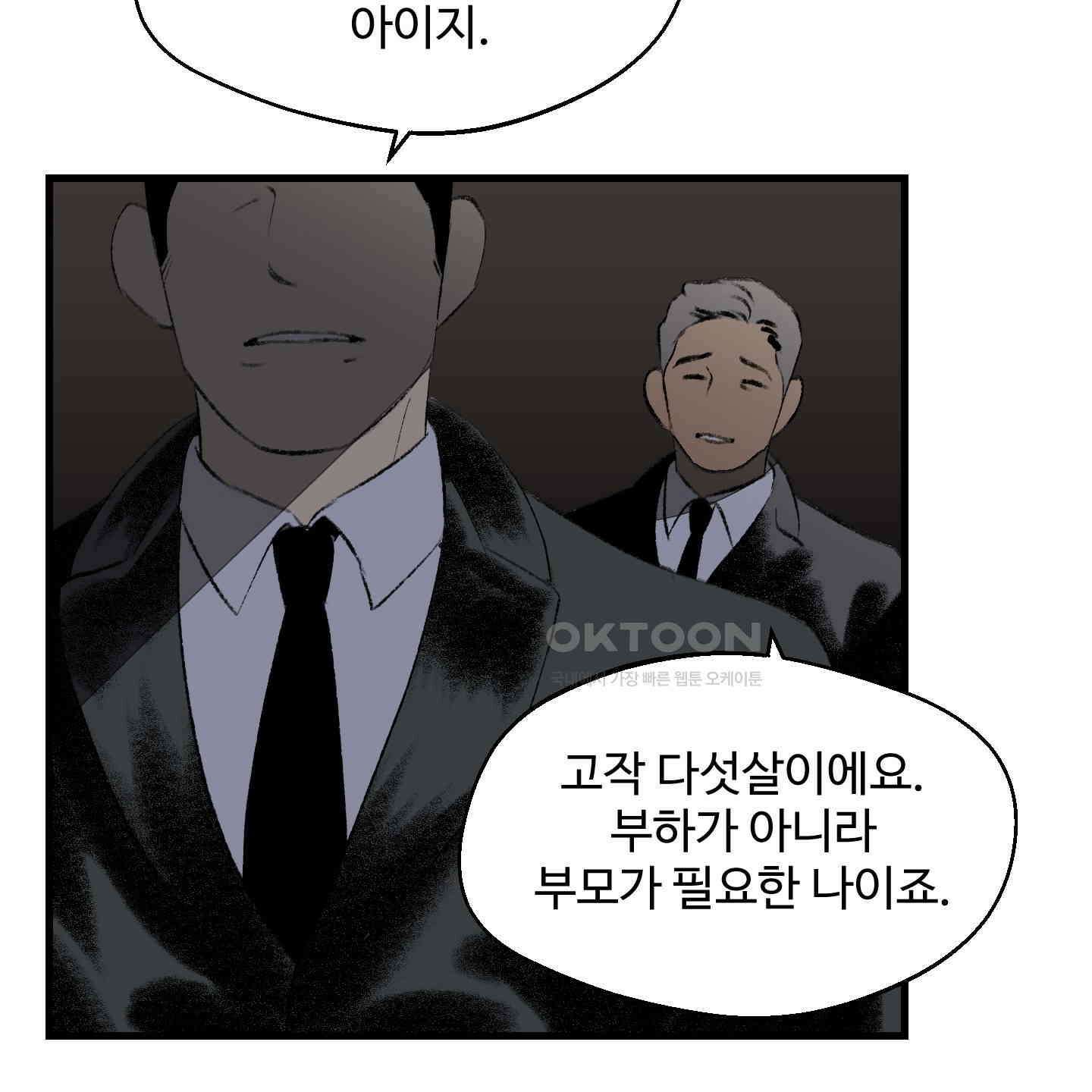 멜트 블레스 유 39화 81