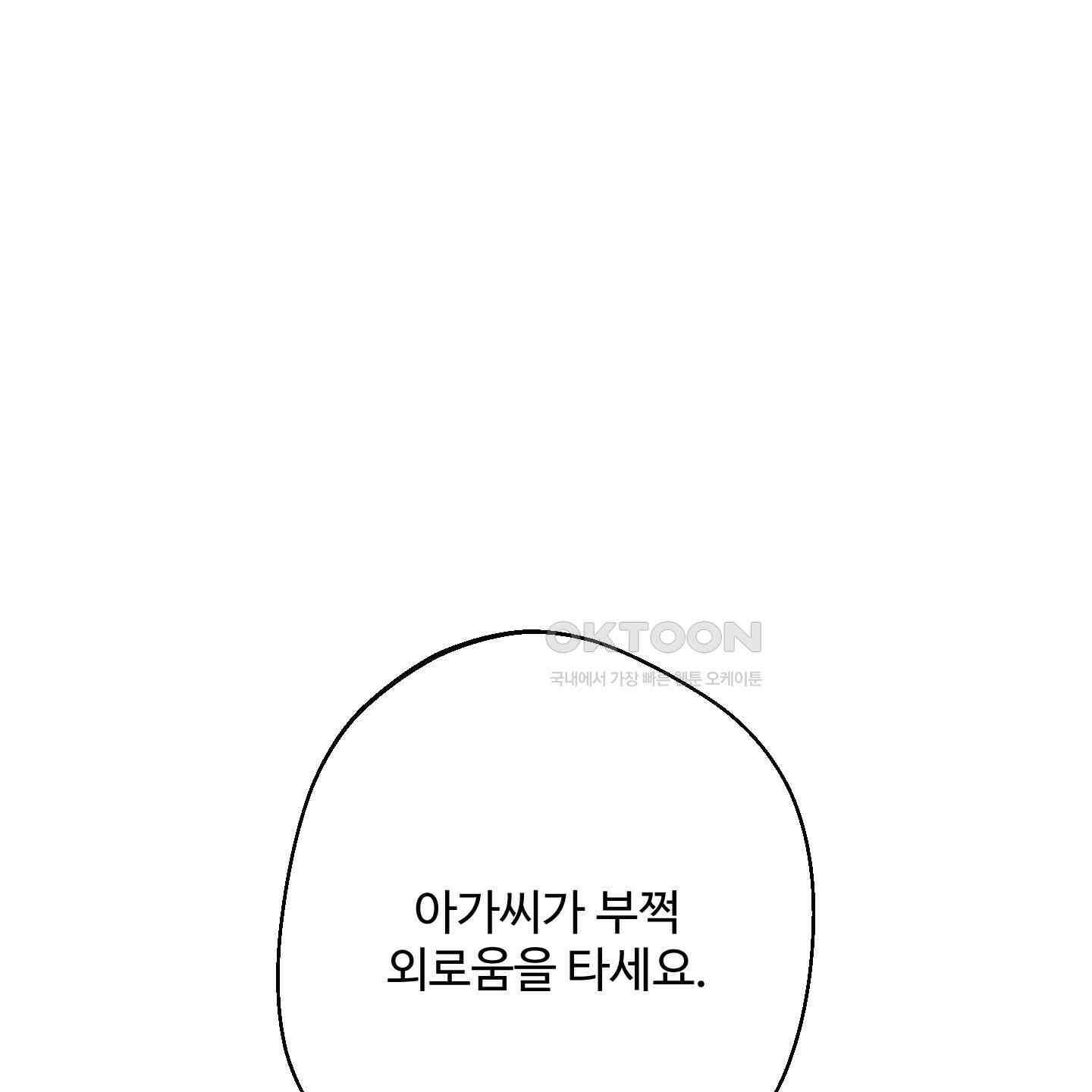 멜트 블레스 유 39화 82