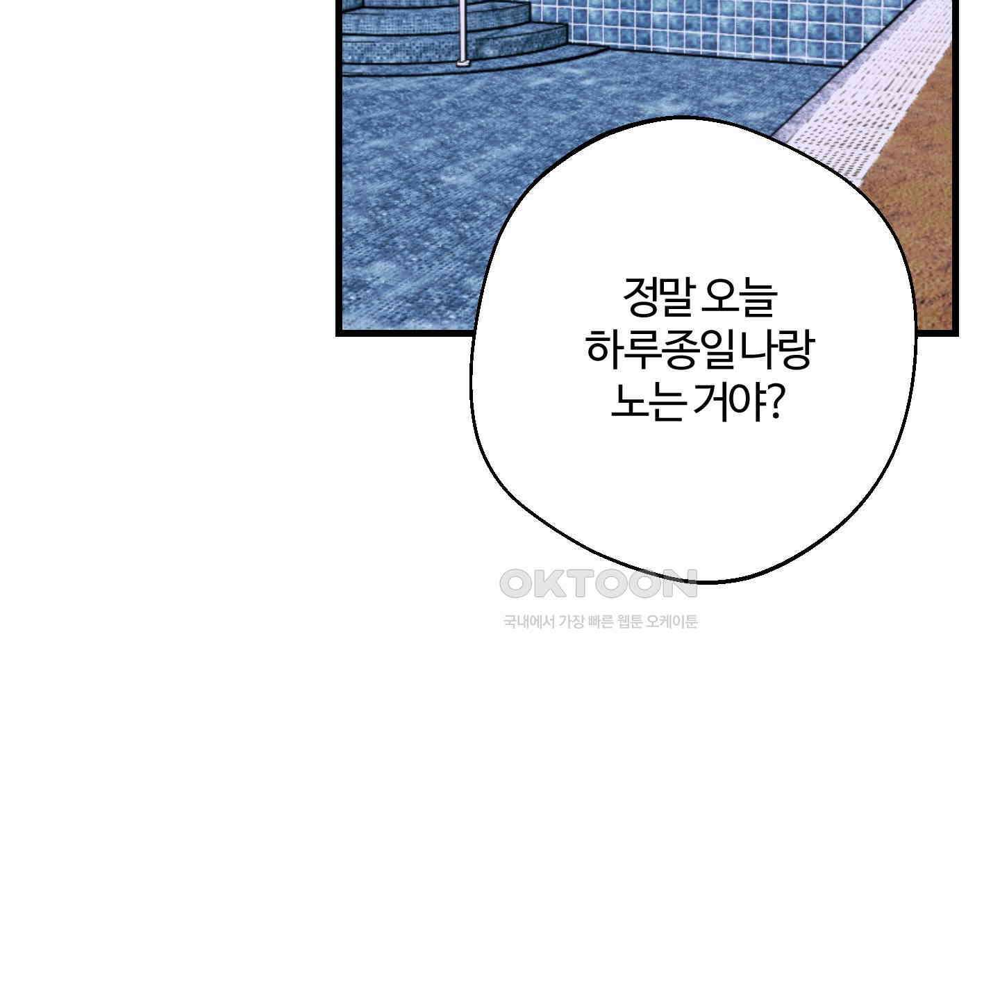 멜트 블레스 유 39화 88