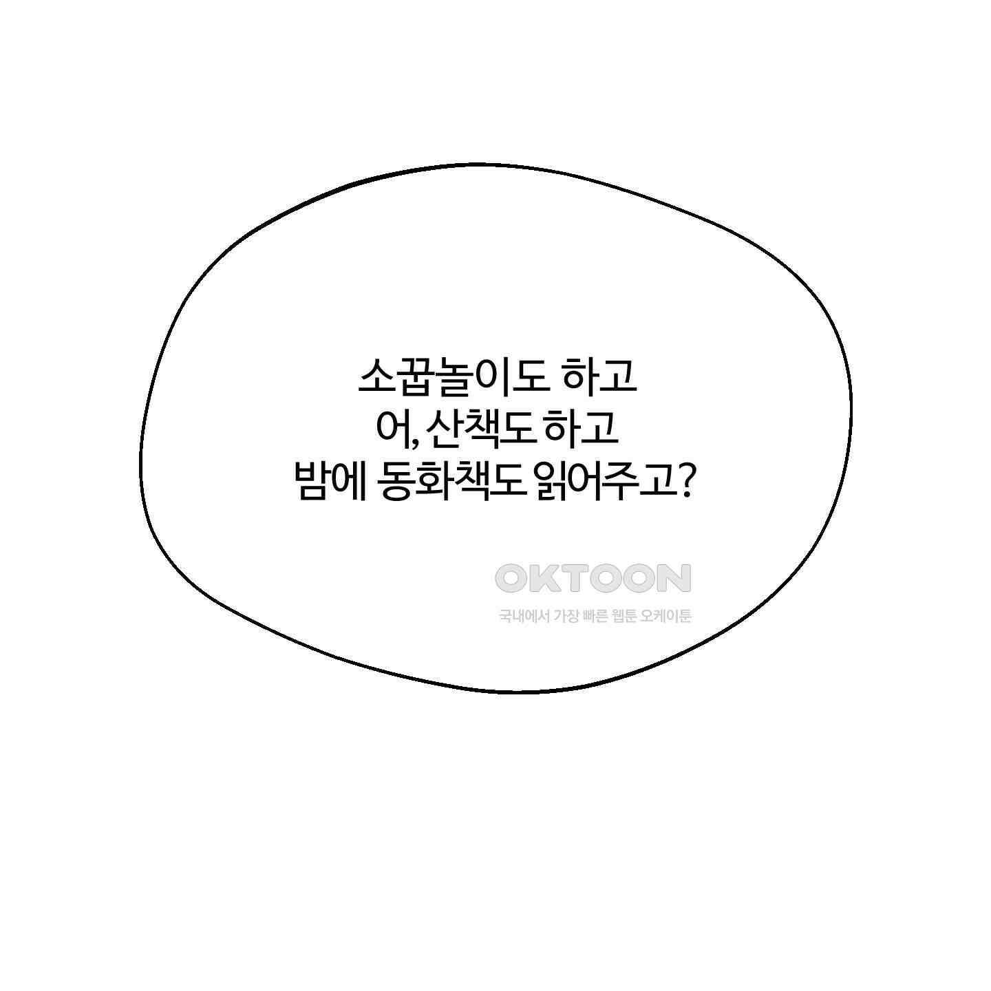 멜트 블레스 유 39화 89