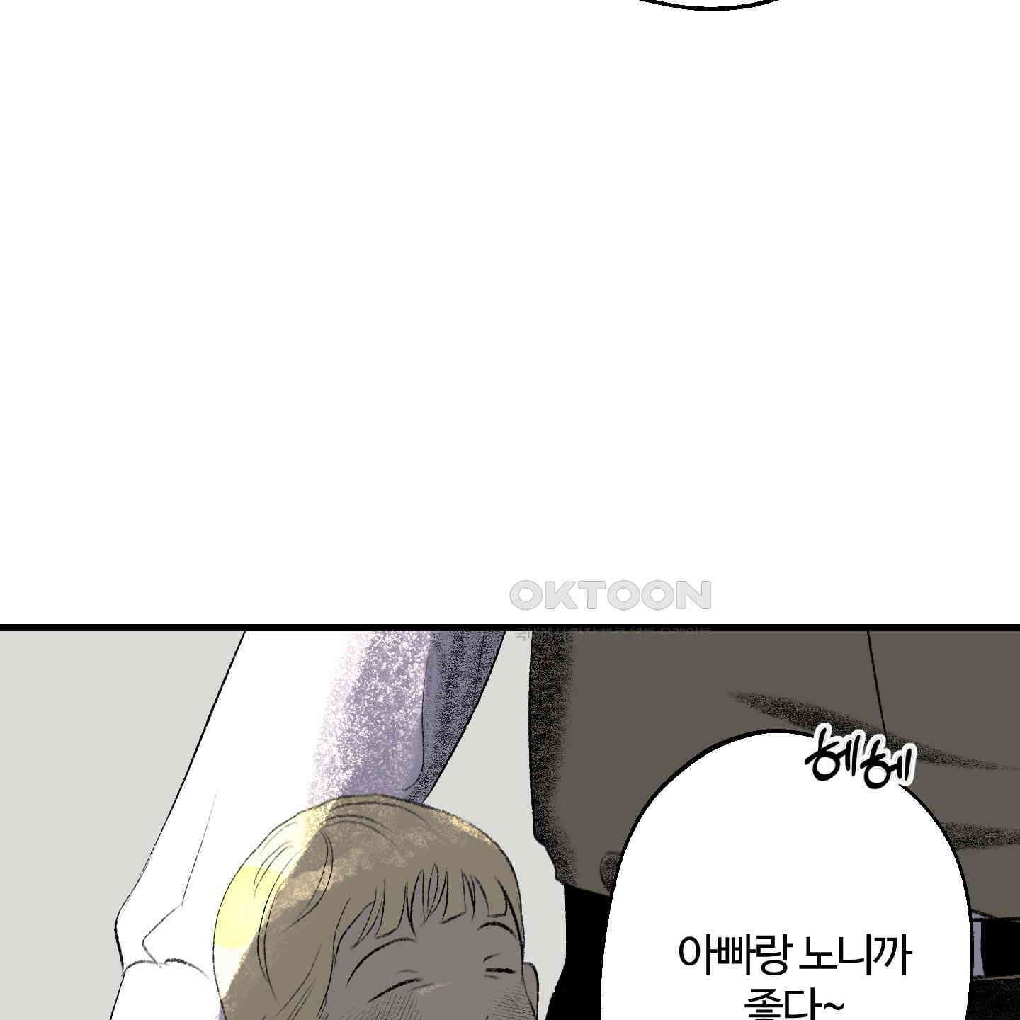 멜트 블레스 유 39화 91